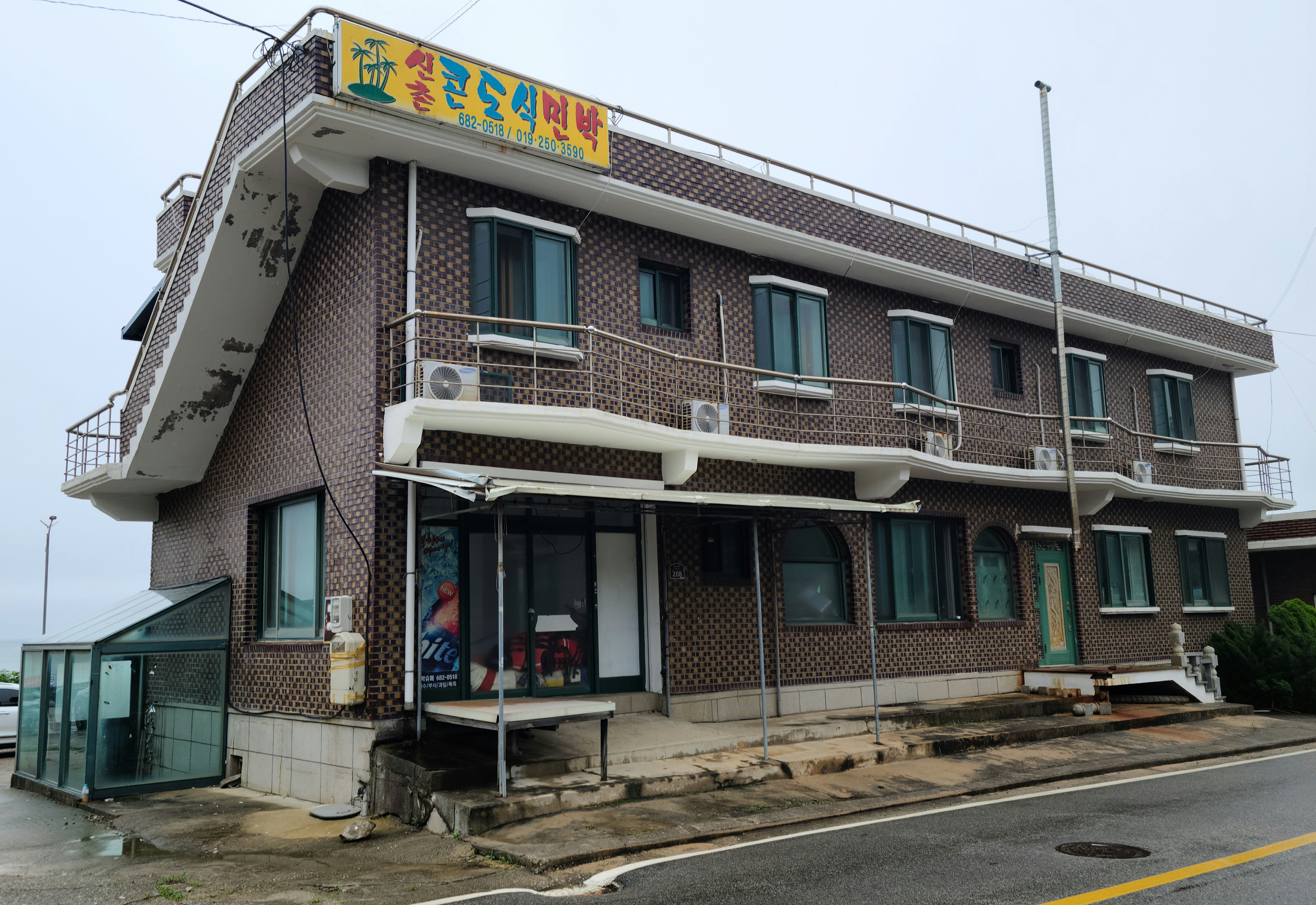 신촌콘도식민박