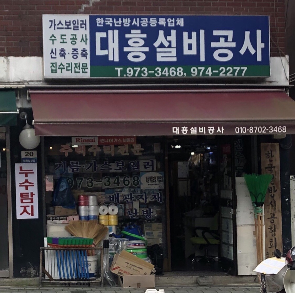 대흥설비공사