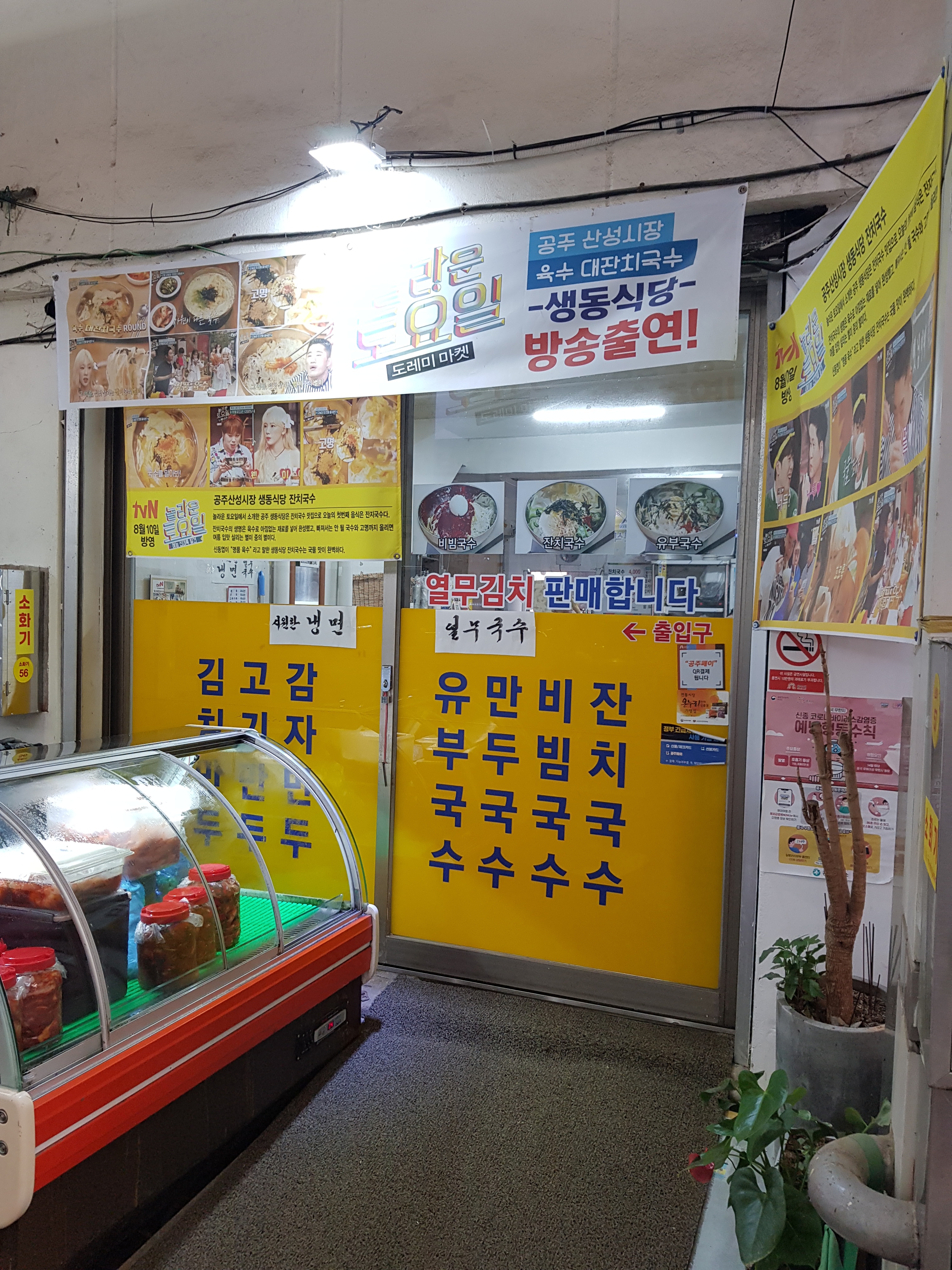 생동식당