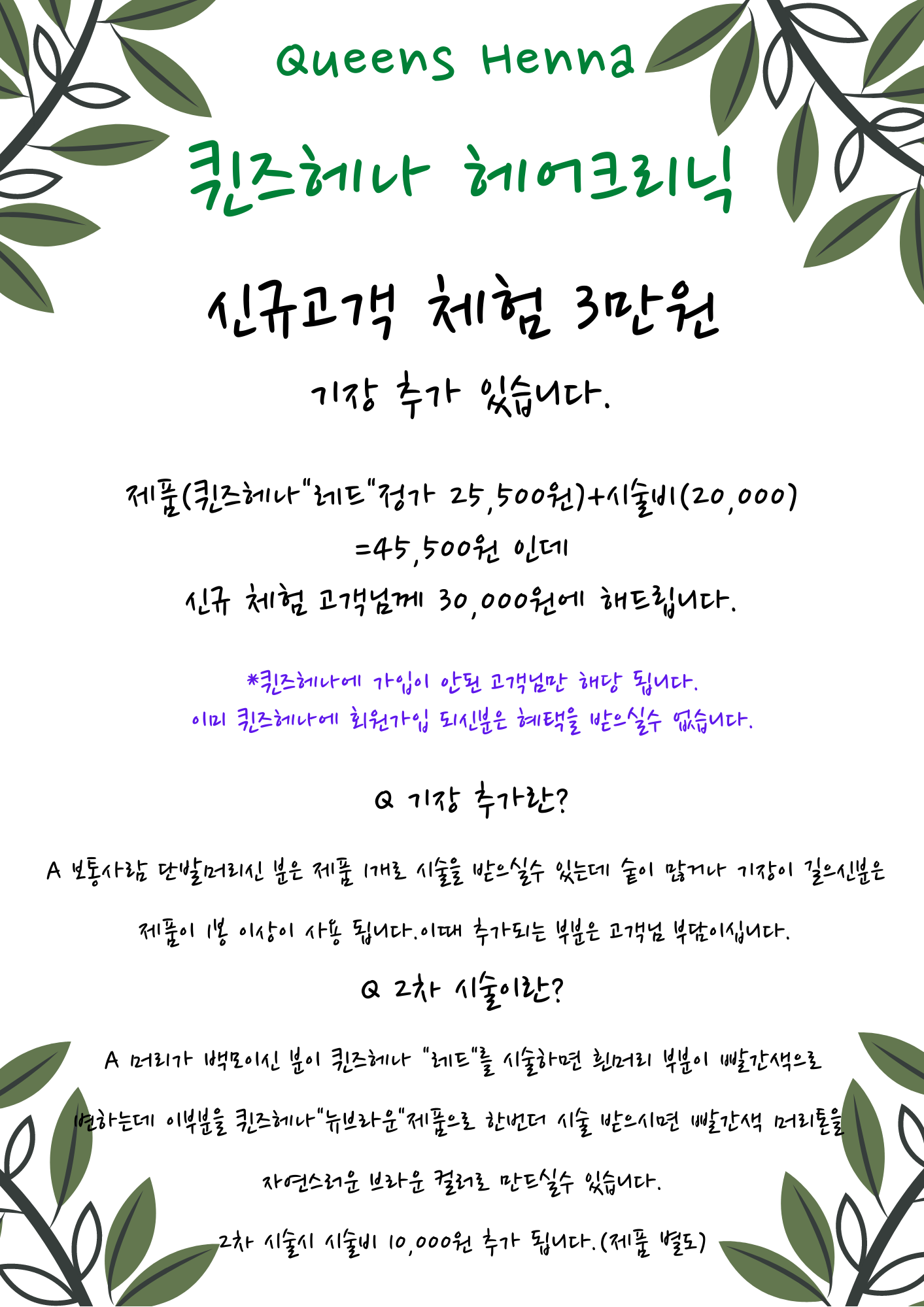 퀸즈헤나헤어크리닉