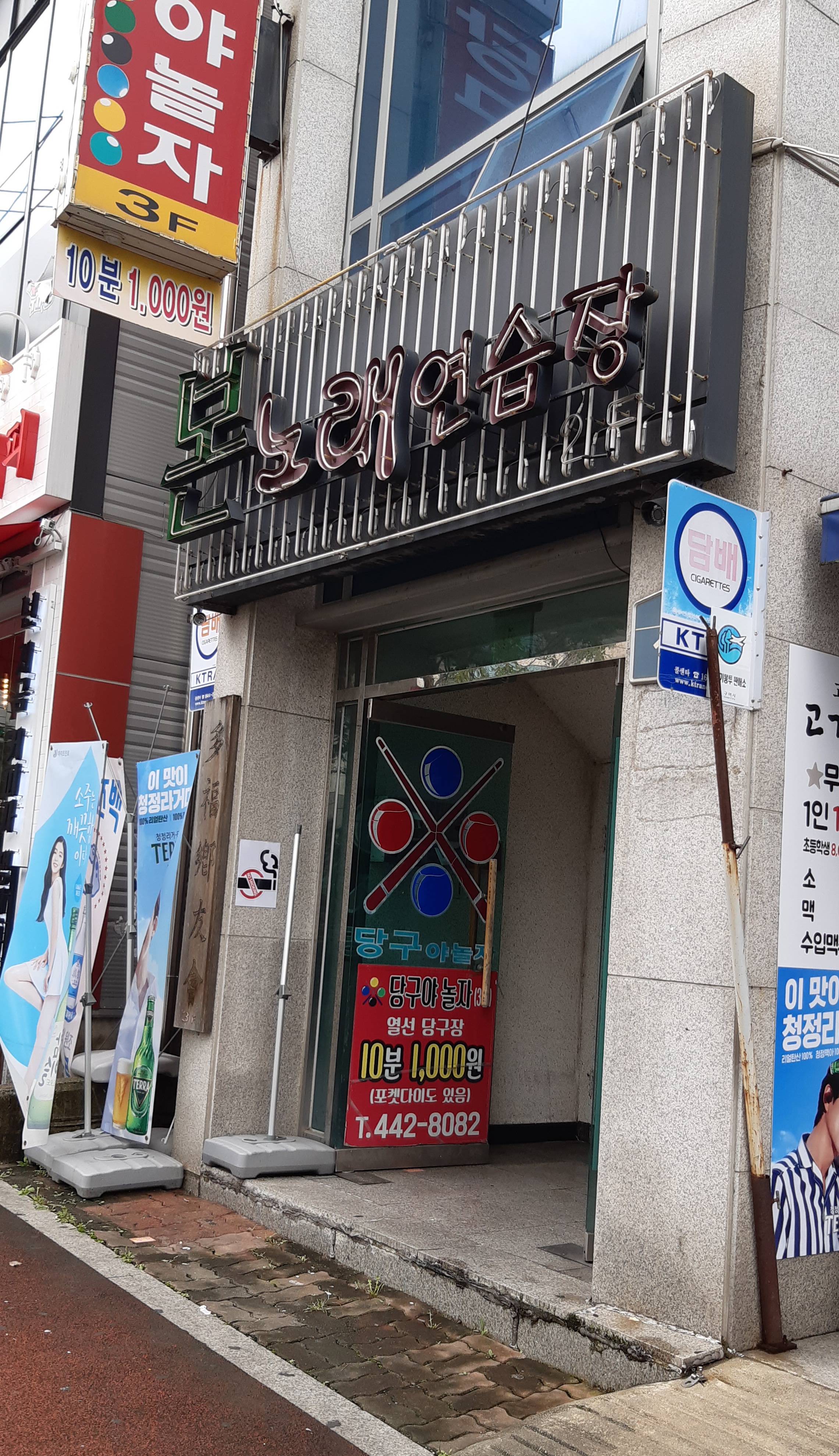 본노래연습장