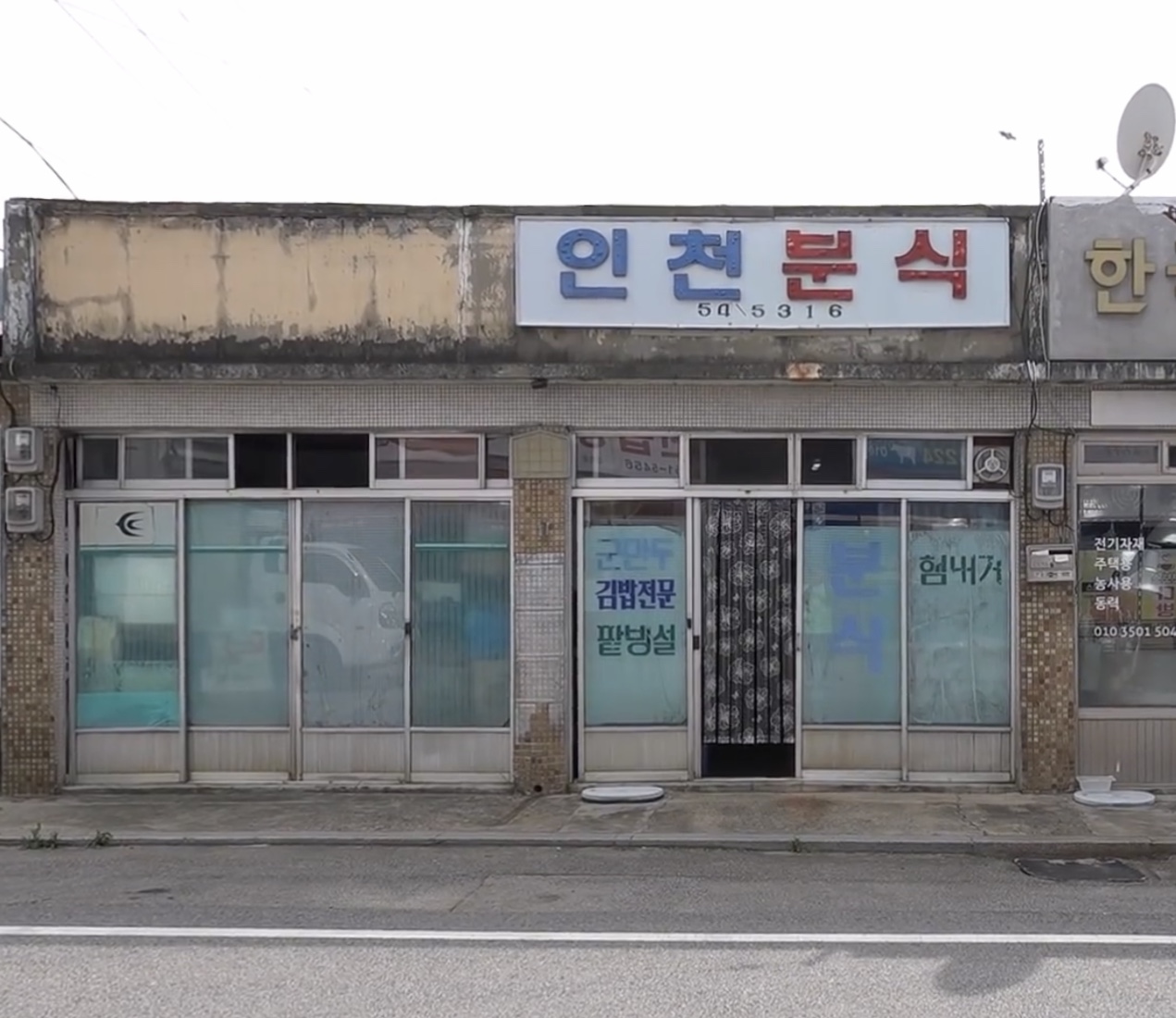 인천분식 설명사진