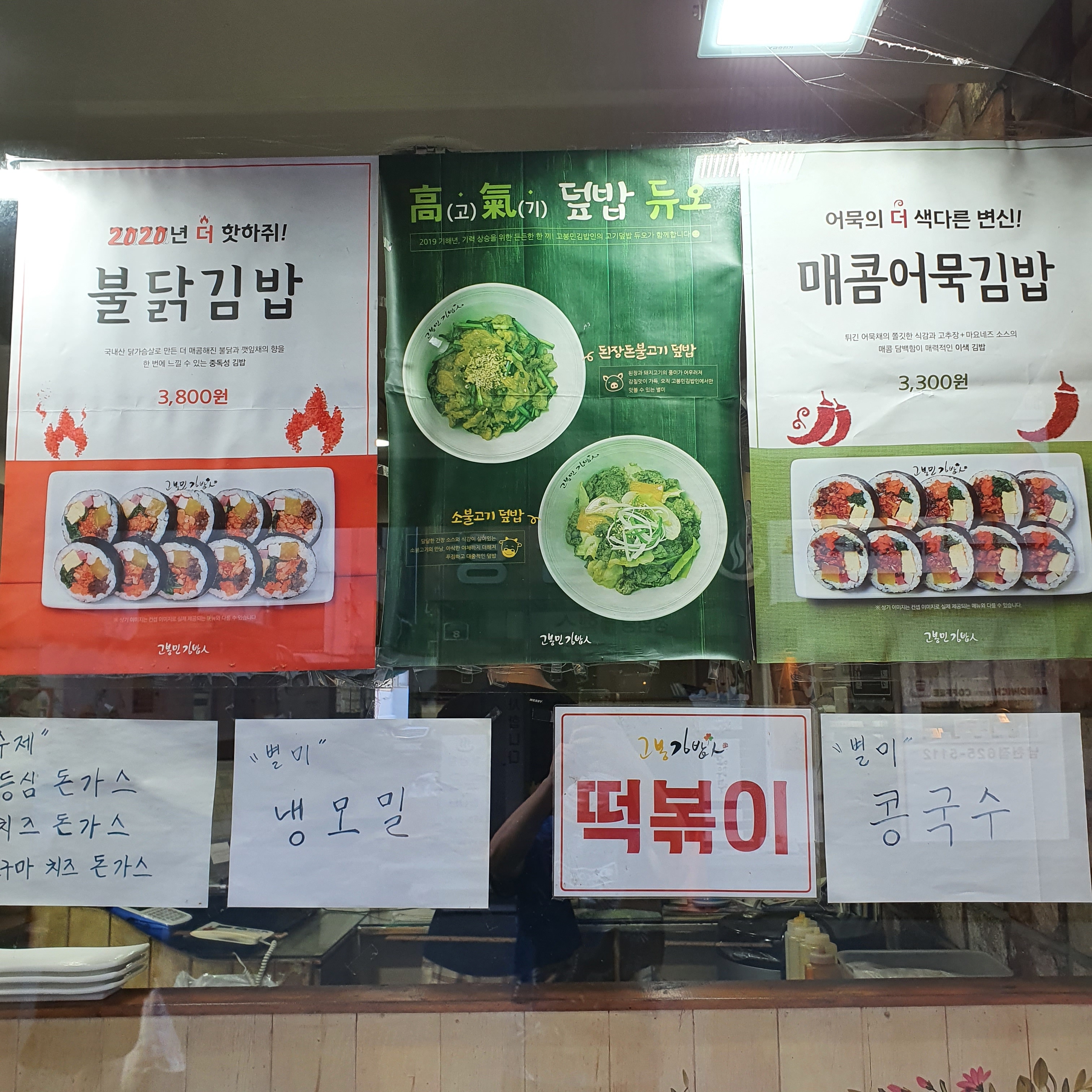 고봉민김밥인 부산남천점
