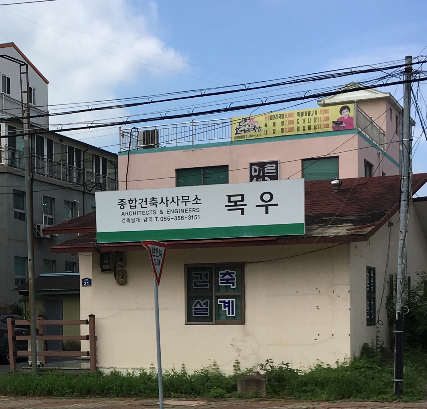 목우종합건축사사무소