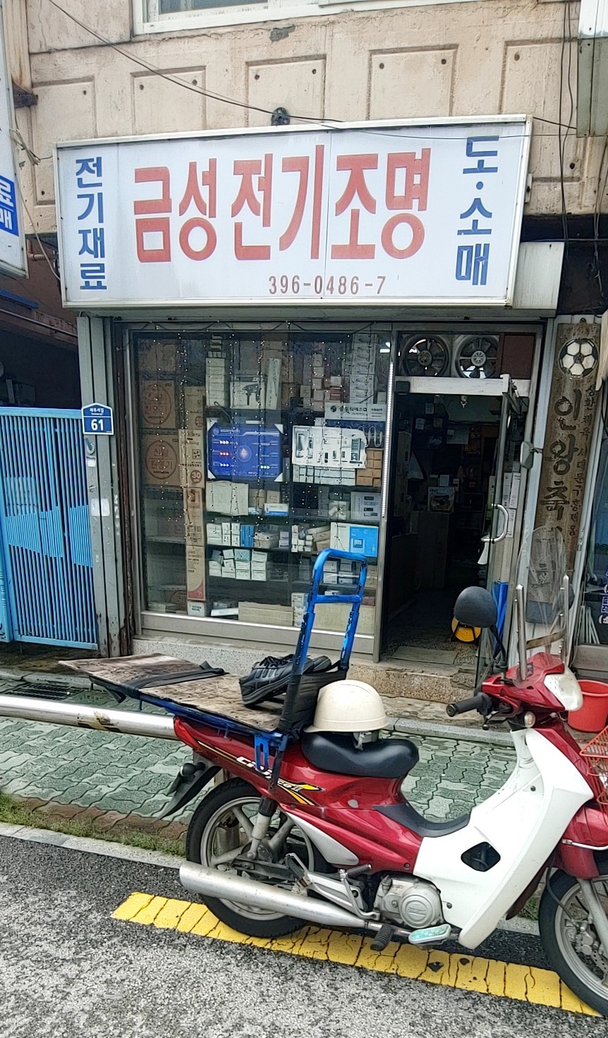 금성전기조명