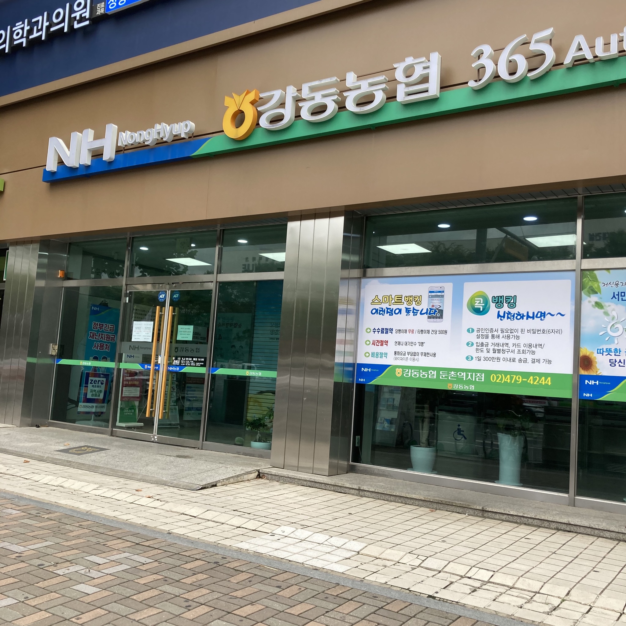 서울강동농협 둔촌역지점