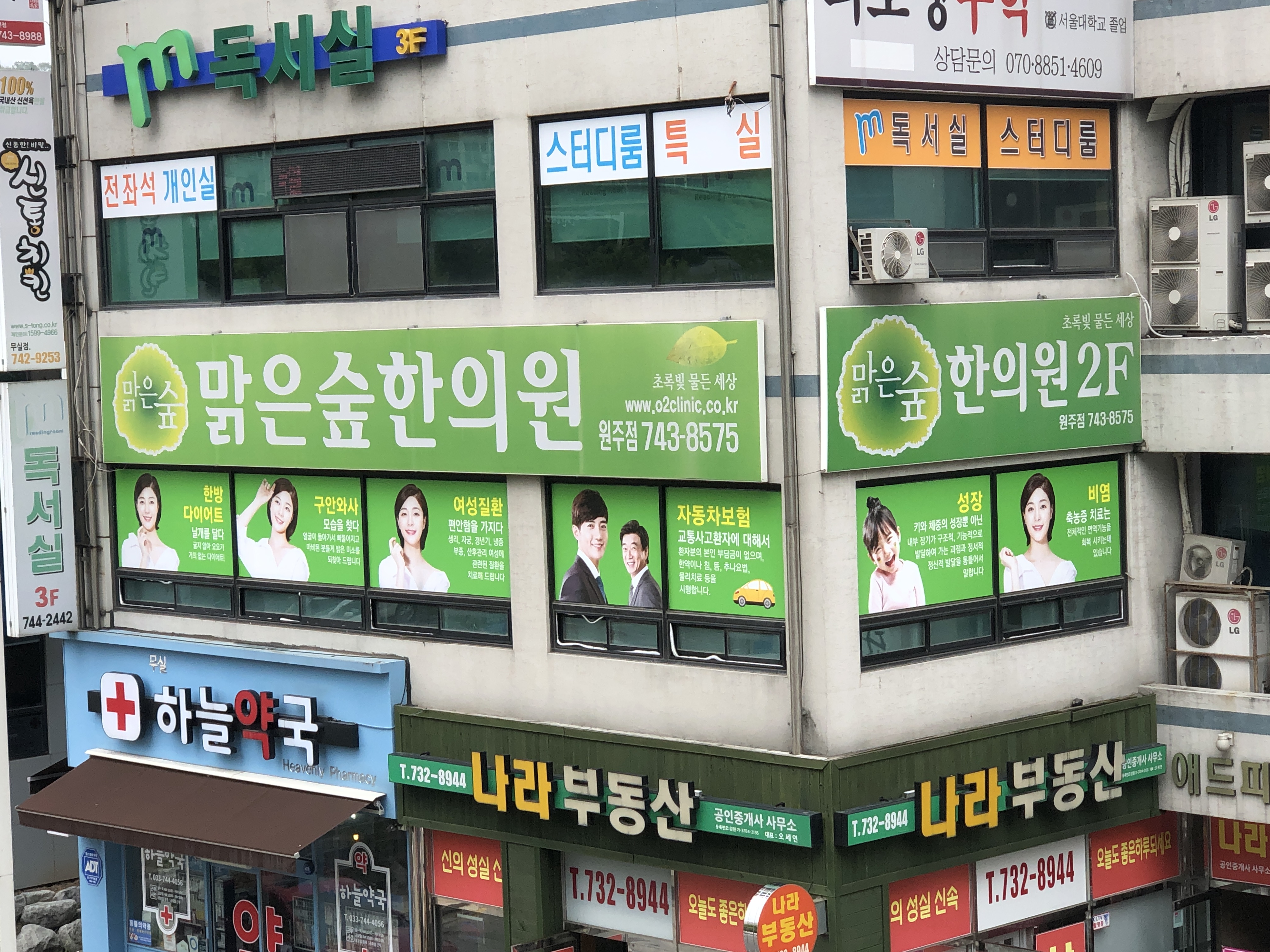 맑은숲한의원