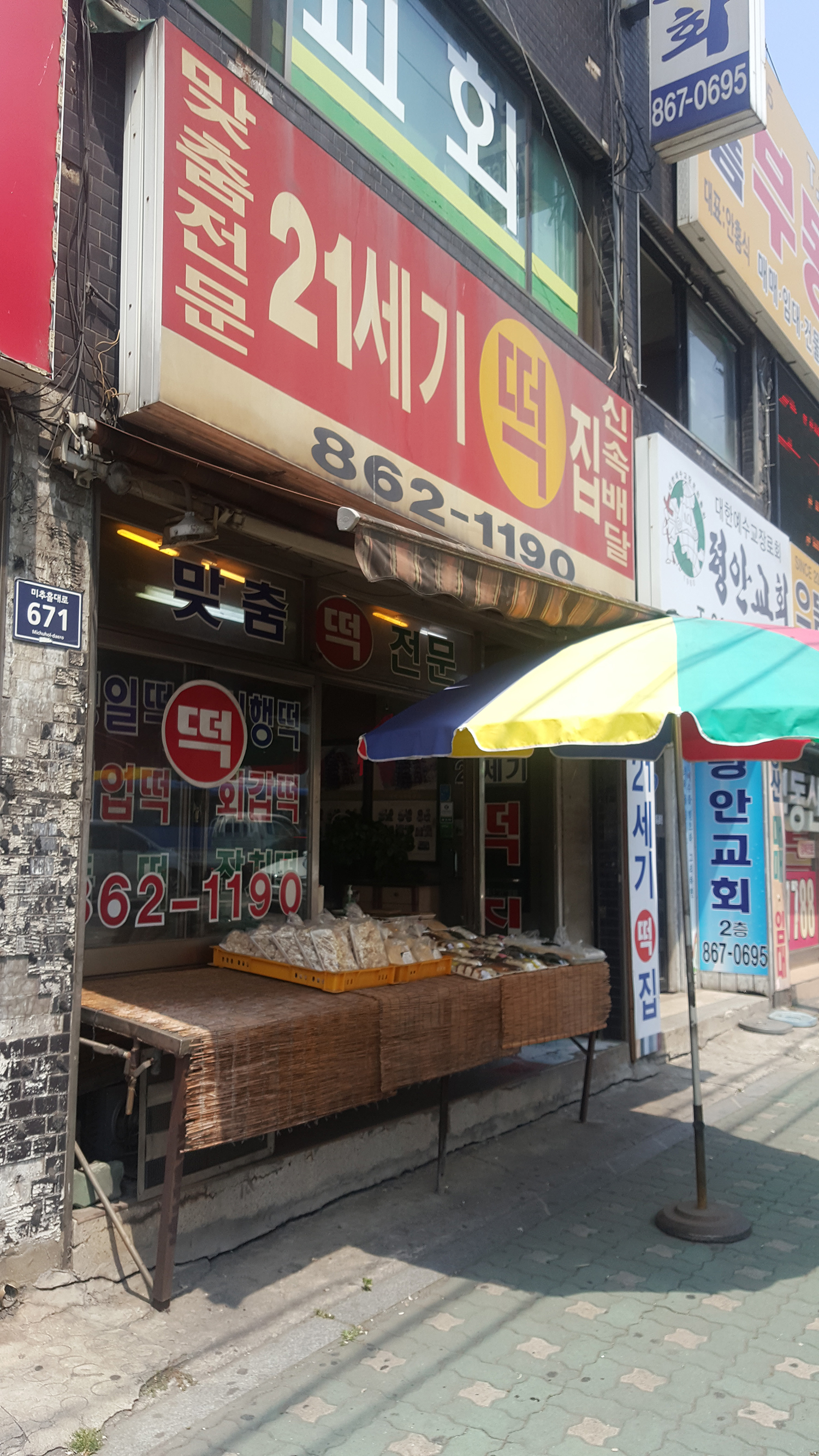 21세기떡집