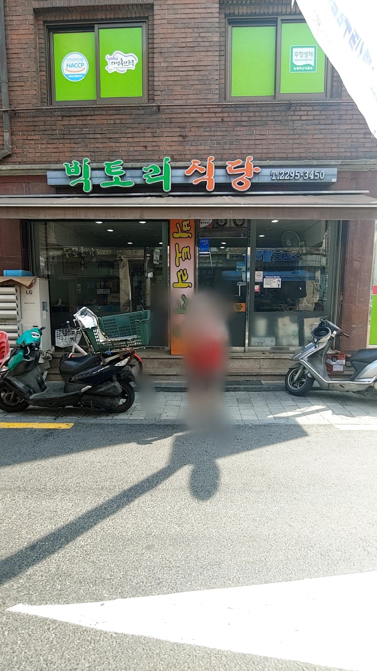 빅토리식당