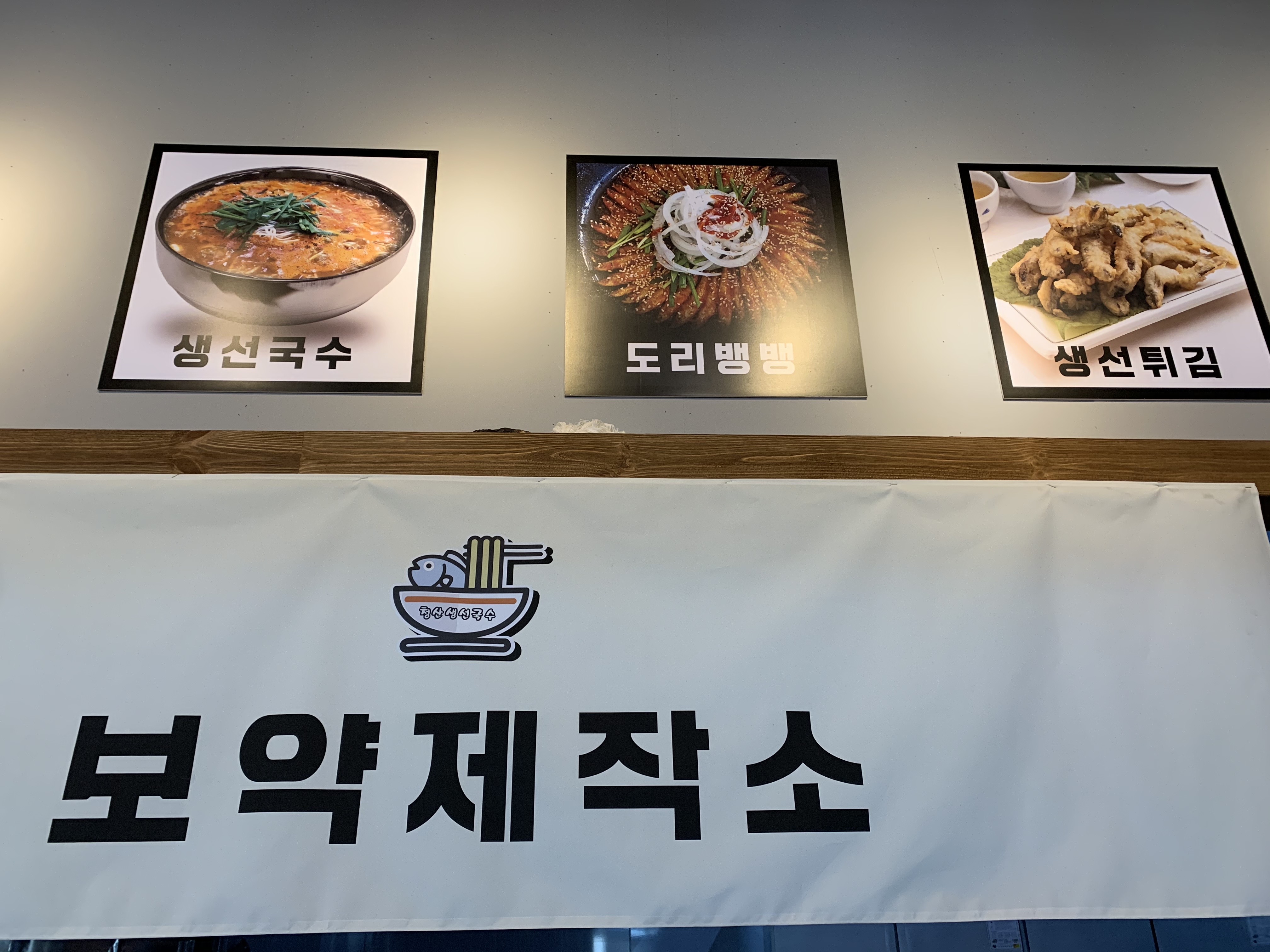 청산생선국수