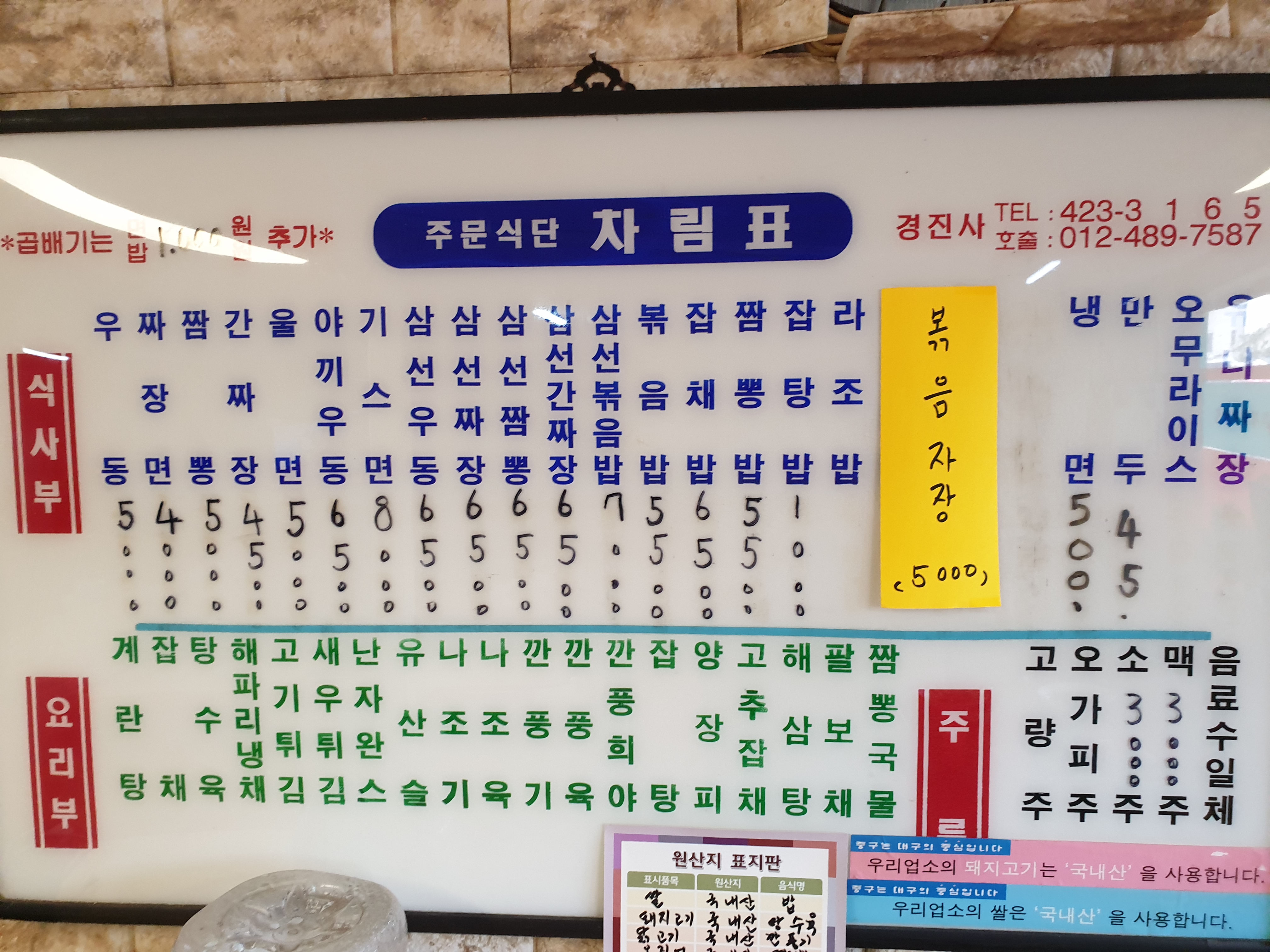 장성루반점