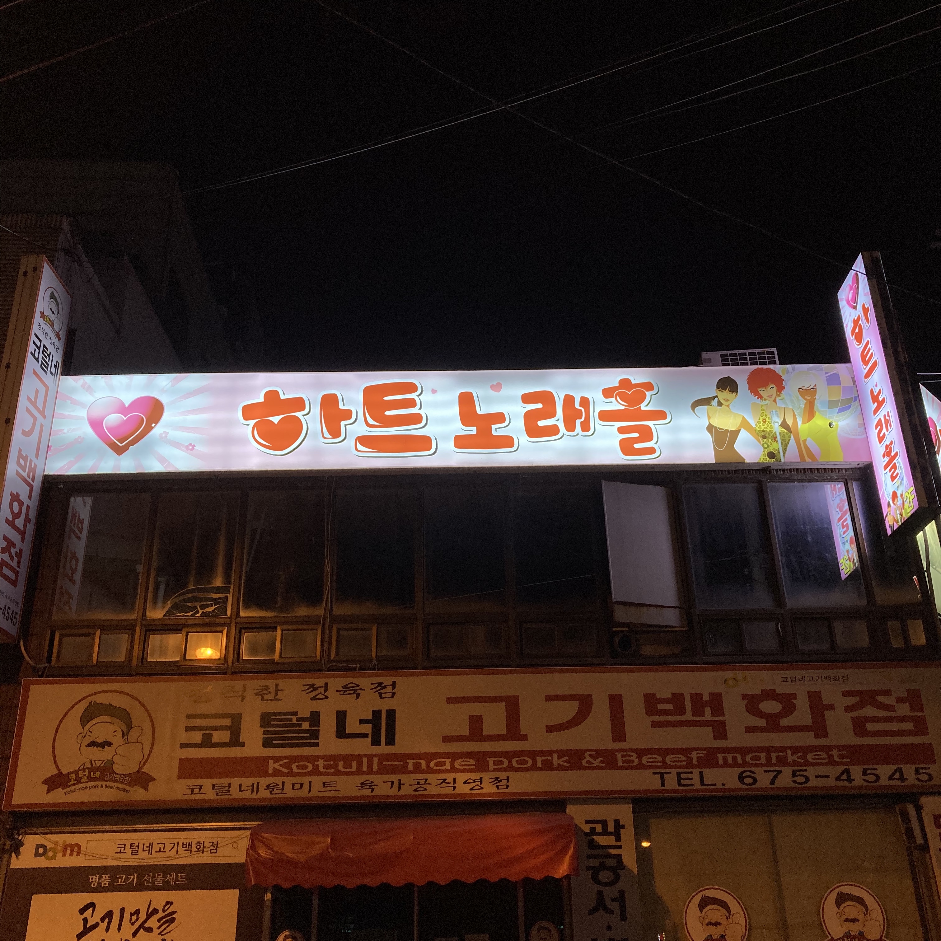 하트노래홀