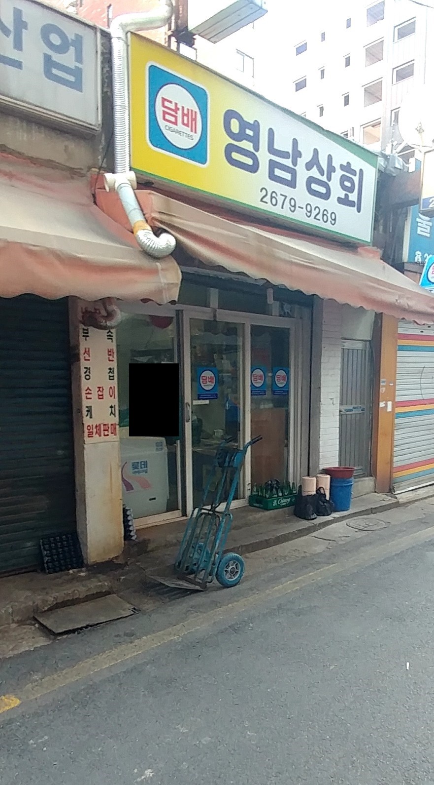 영남상회