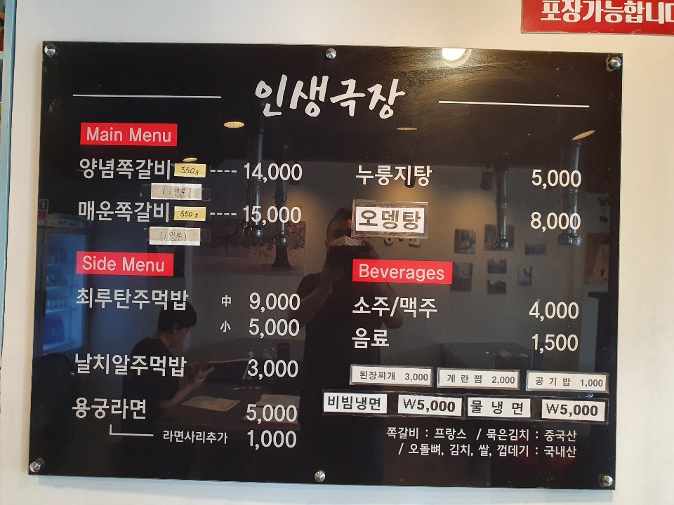 인생극장쪽갈비 신정점