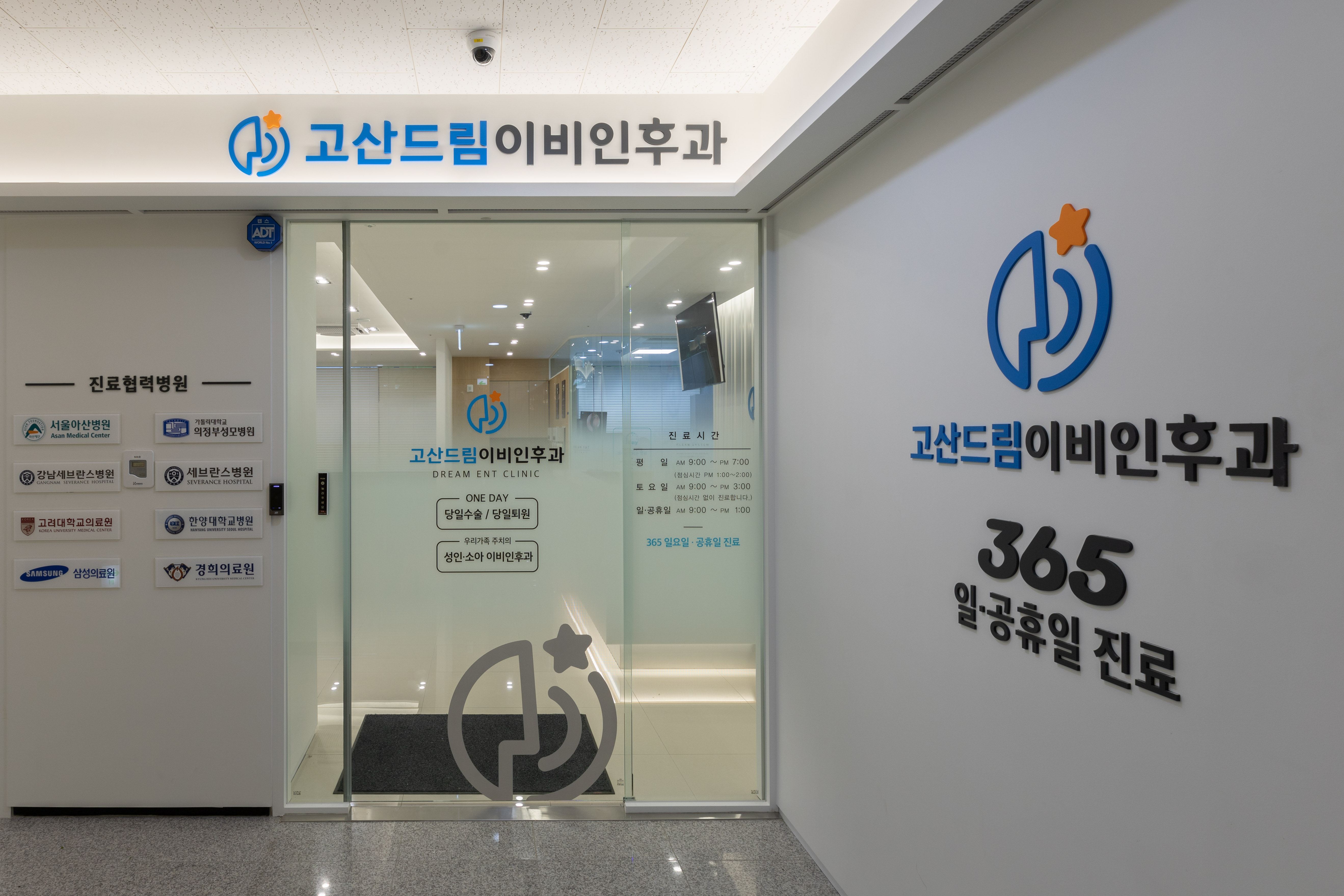 고산드림이비인후과의원 대표 이미지