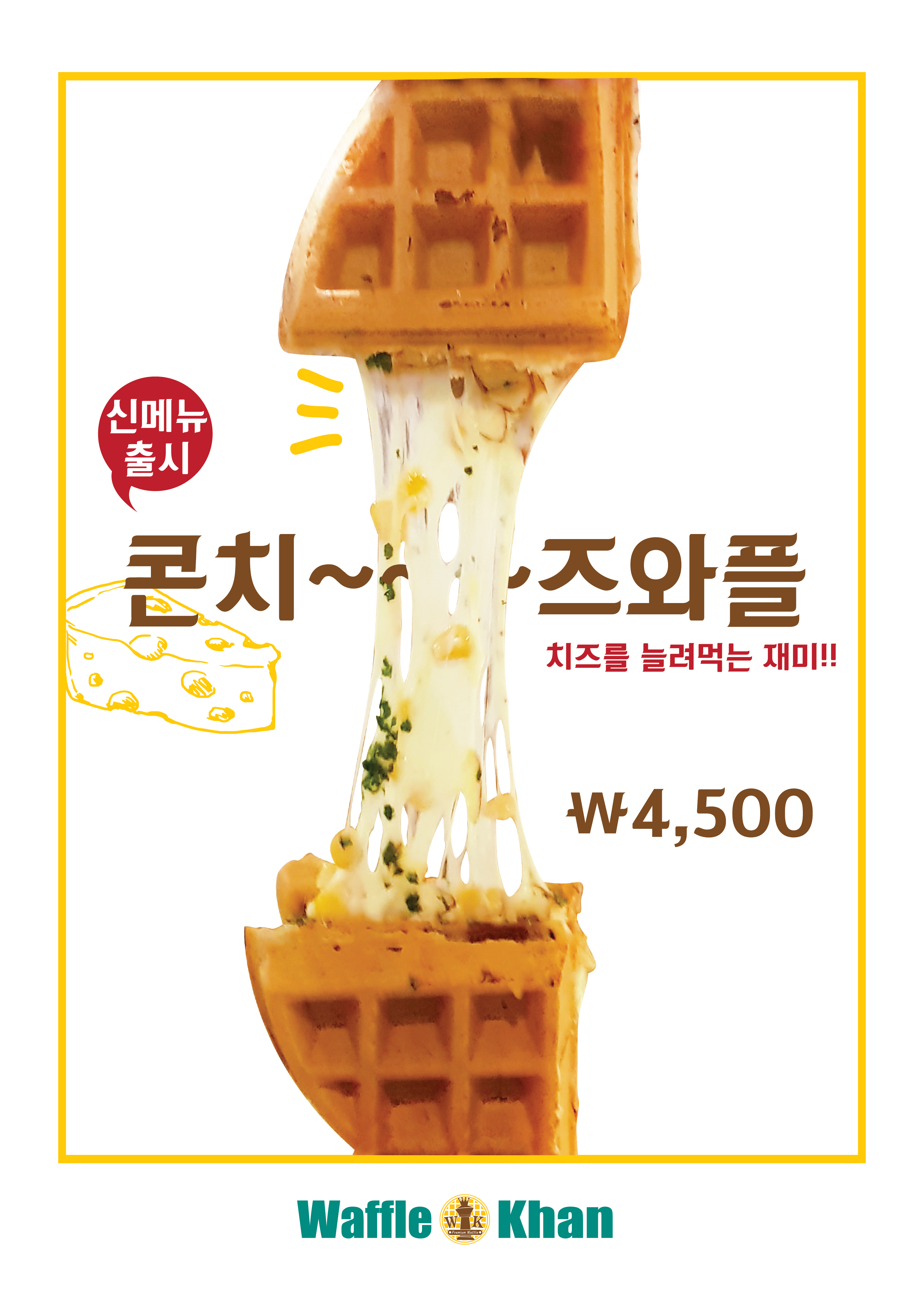 와플칸 사상점