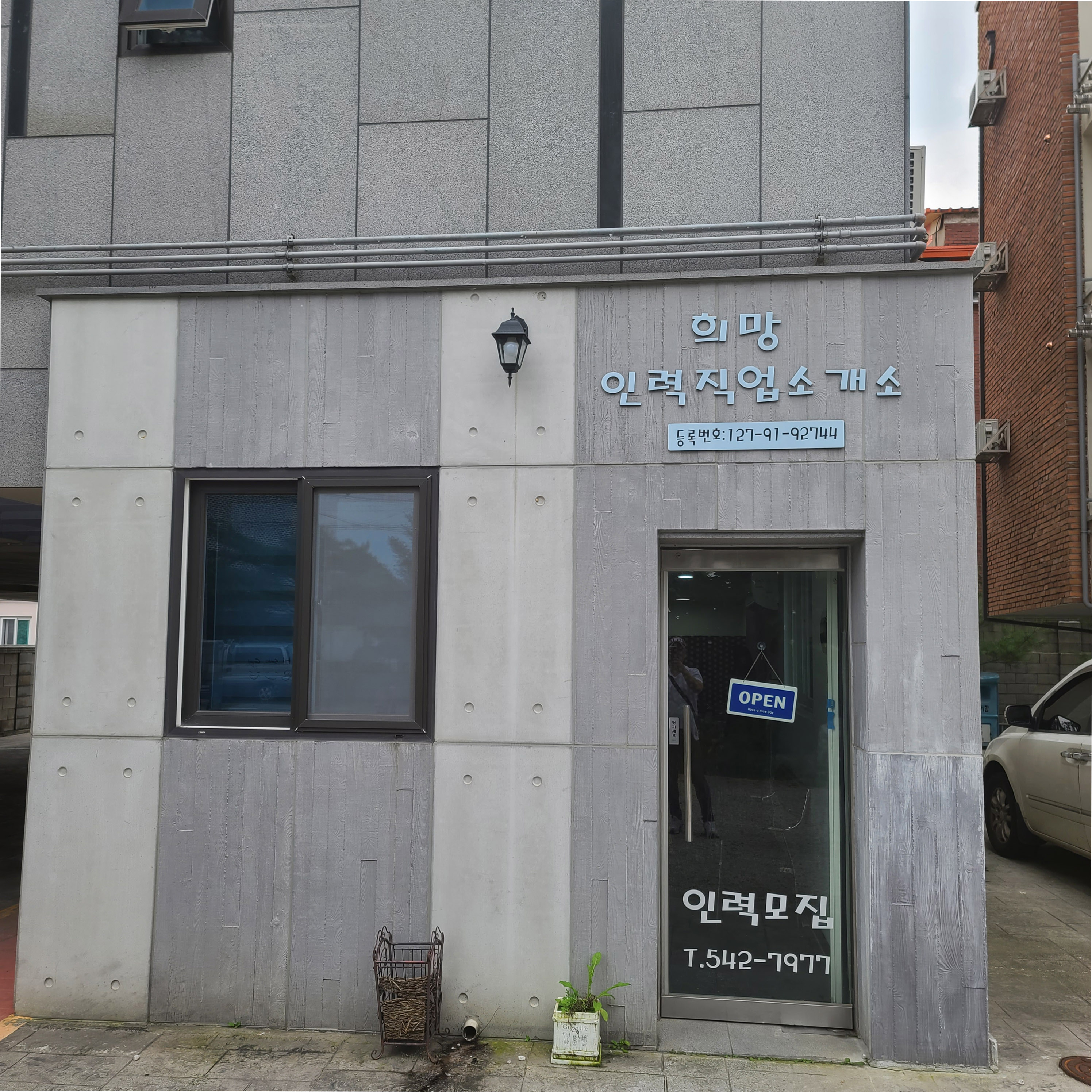 희망인력직업소개소
