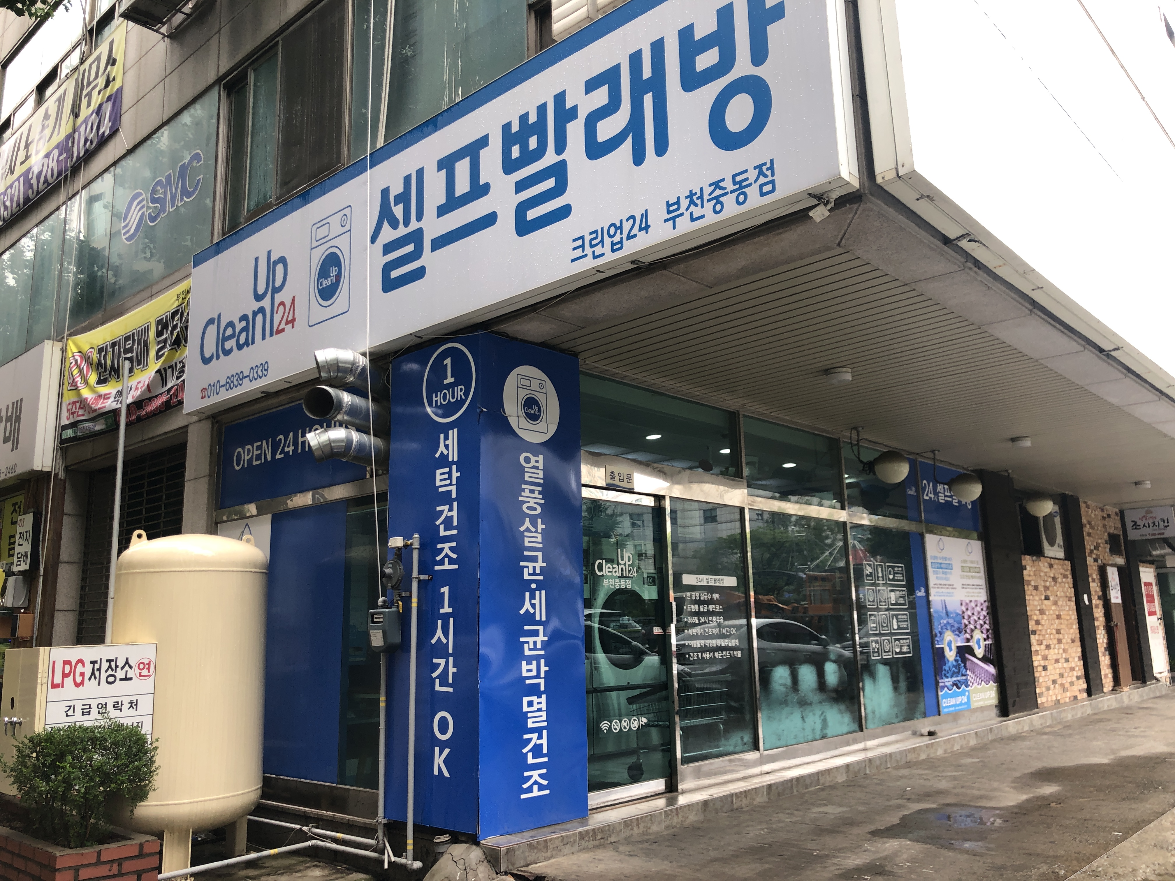 크린업24 부천중동점