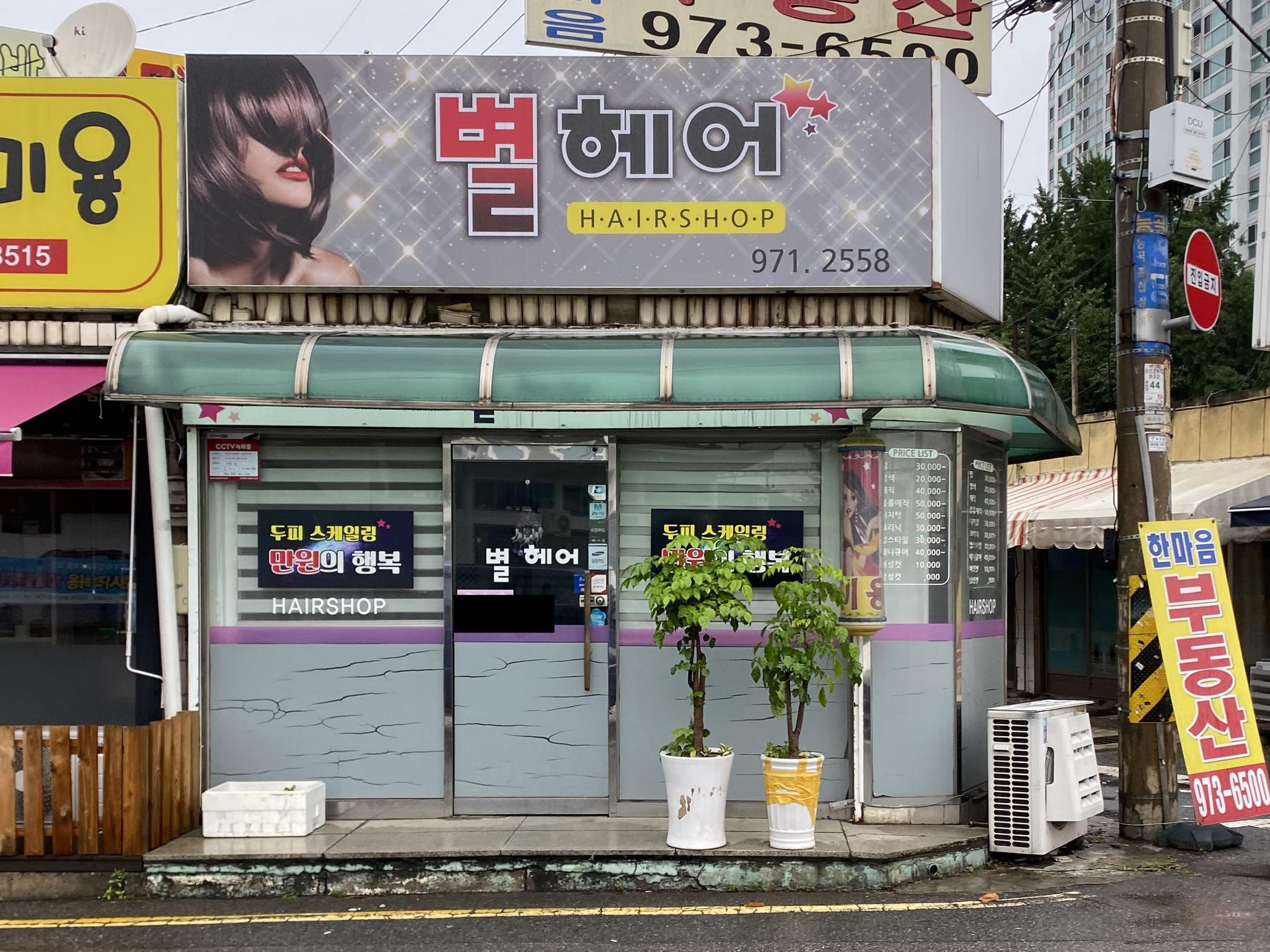 별헤어