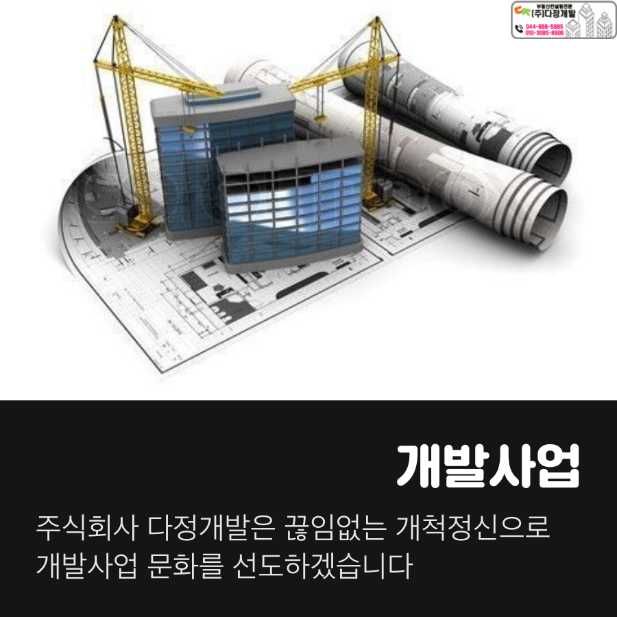 다정개발