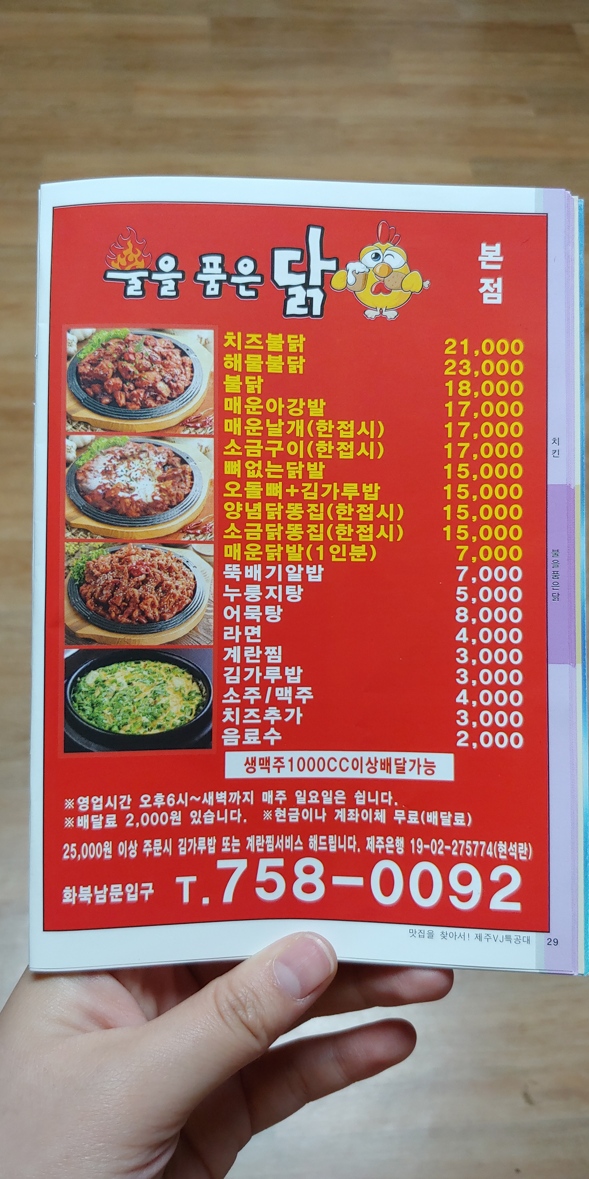 불을품은닭 본점