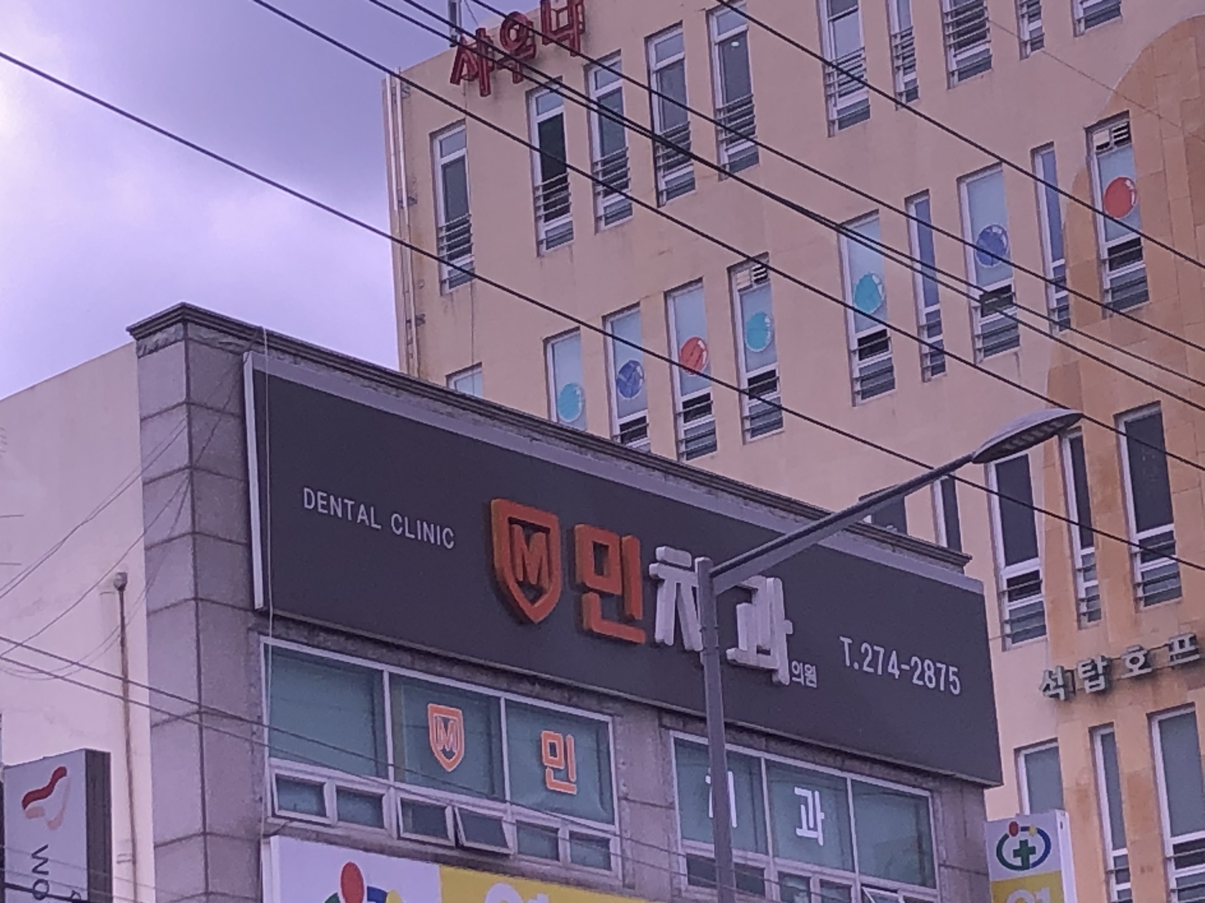 민치과의원