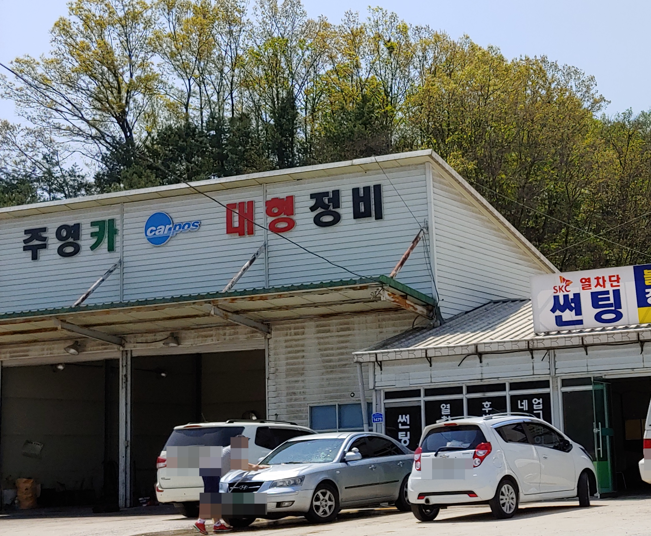 카포스주영카대형정비