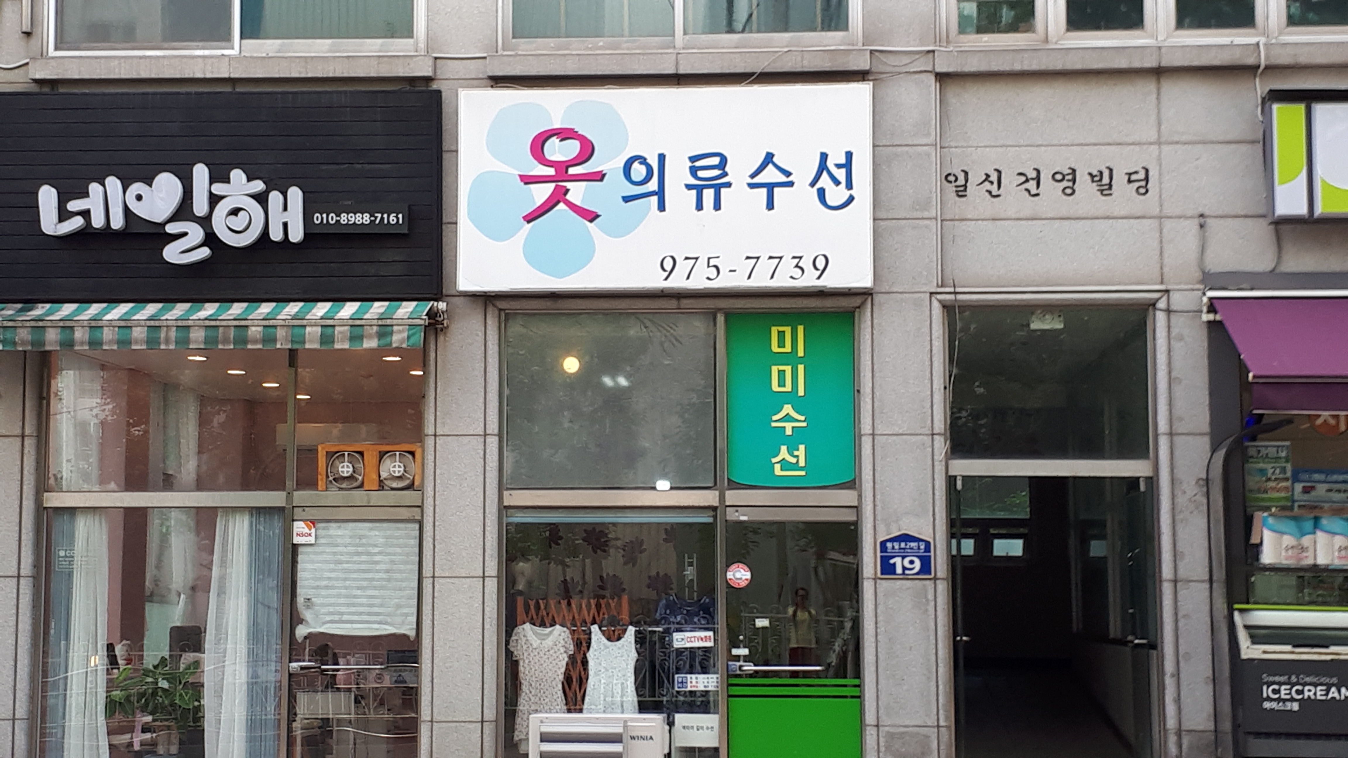 미미옷수선