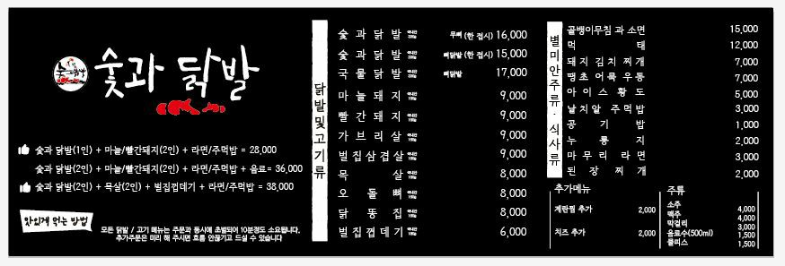 숯과닭발