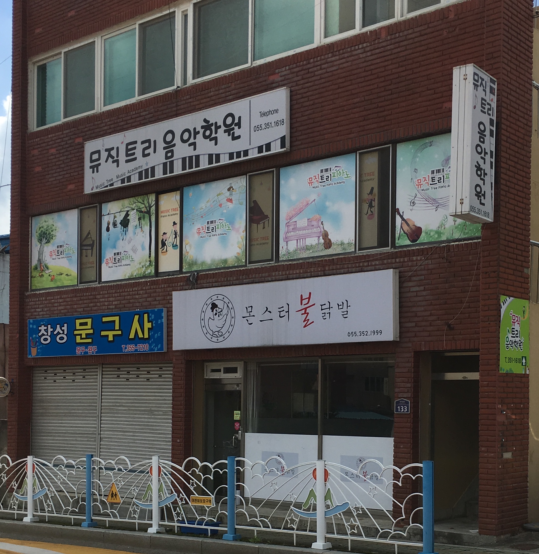 뮤직트리음악학원