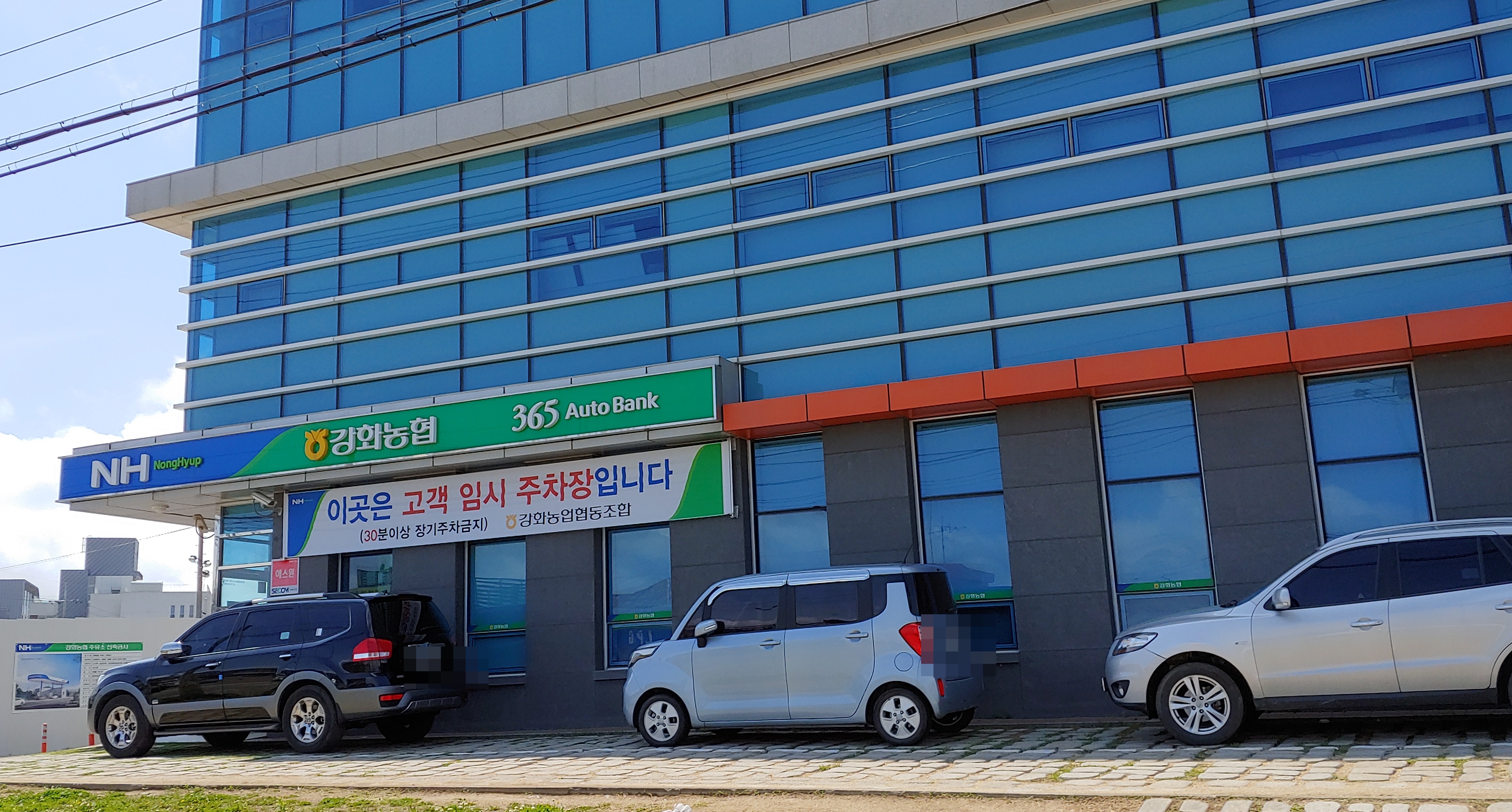 강화농협본점