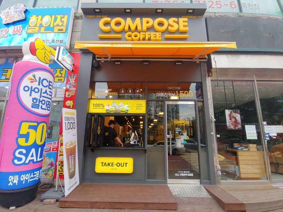 컴포즈커피 용인죽전중앙점