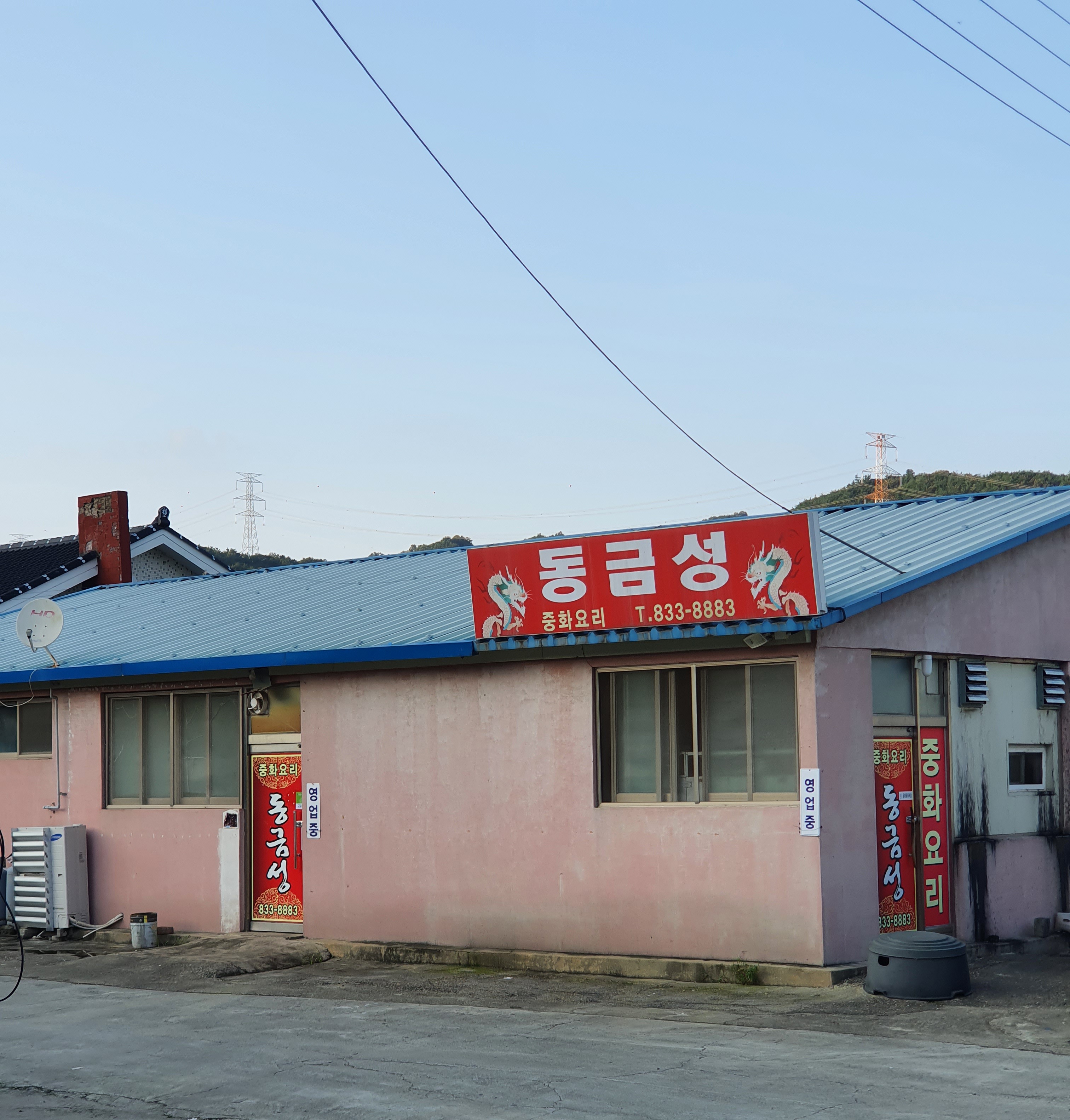 동금성