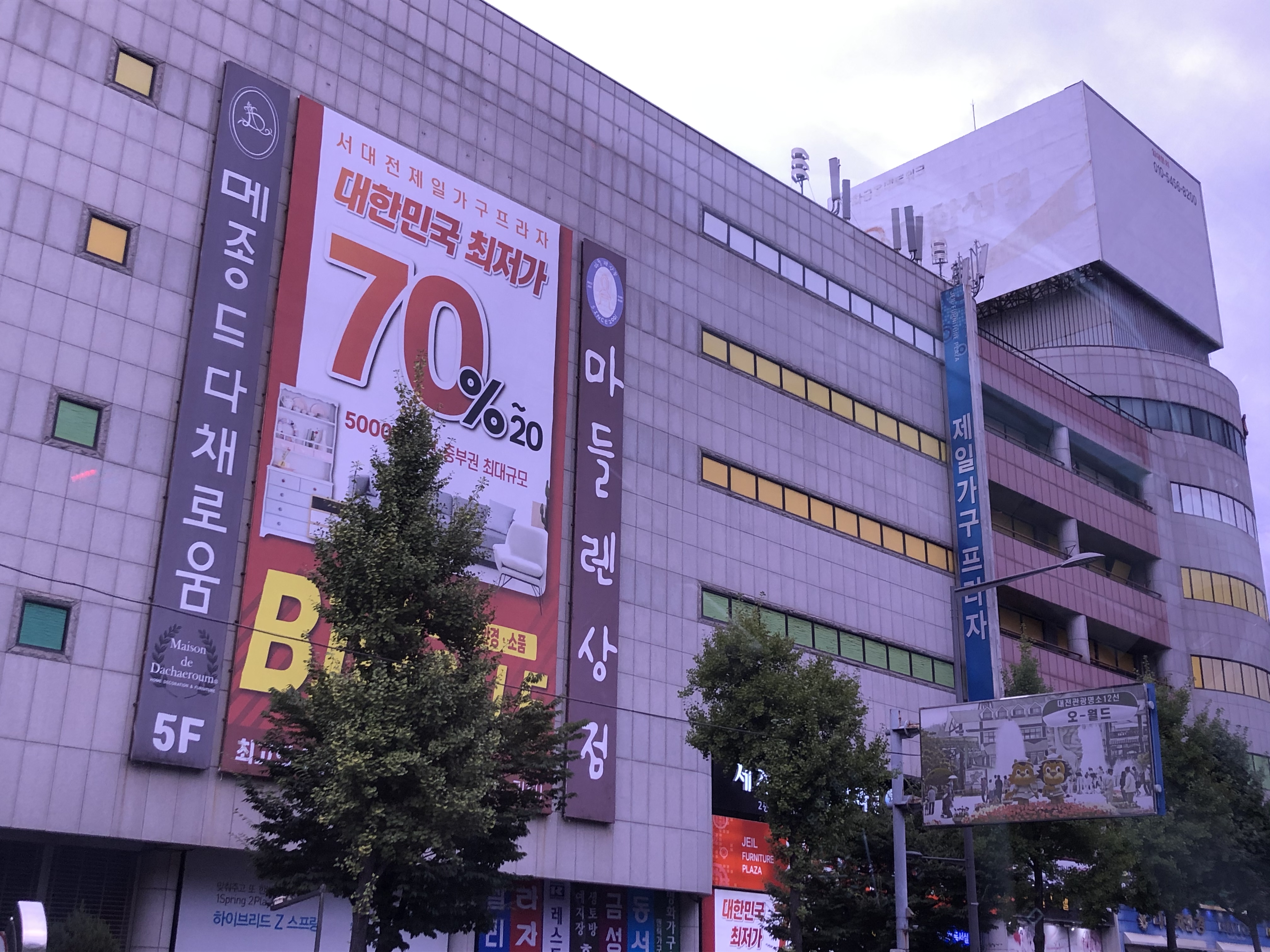 제일가구프라자