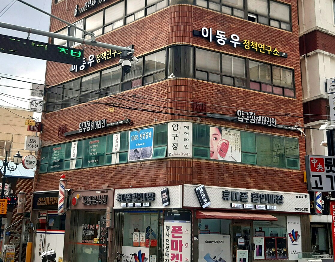 압구정동미용실