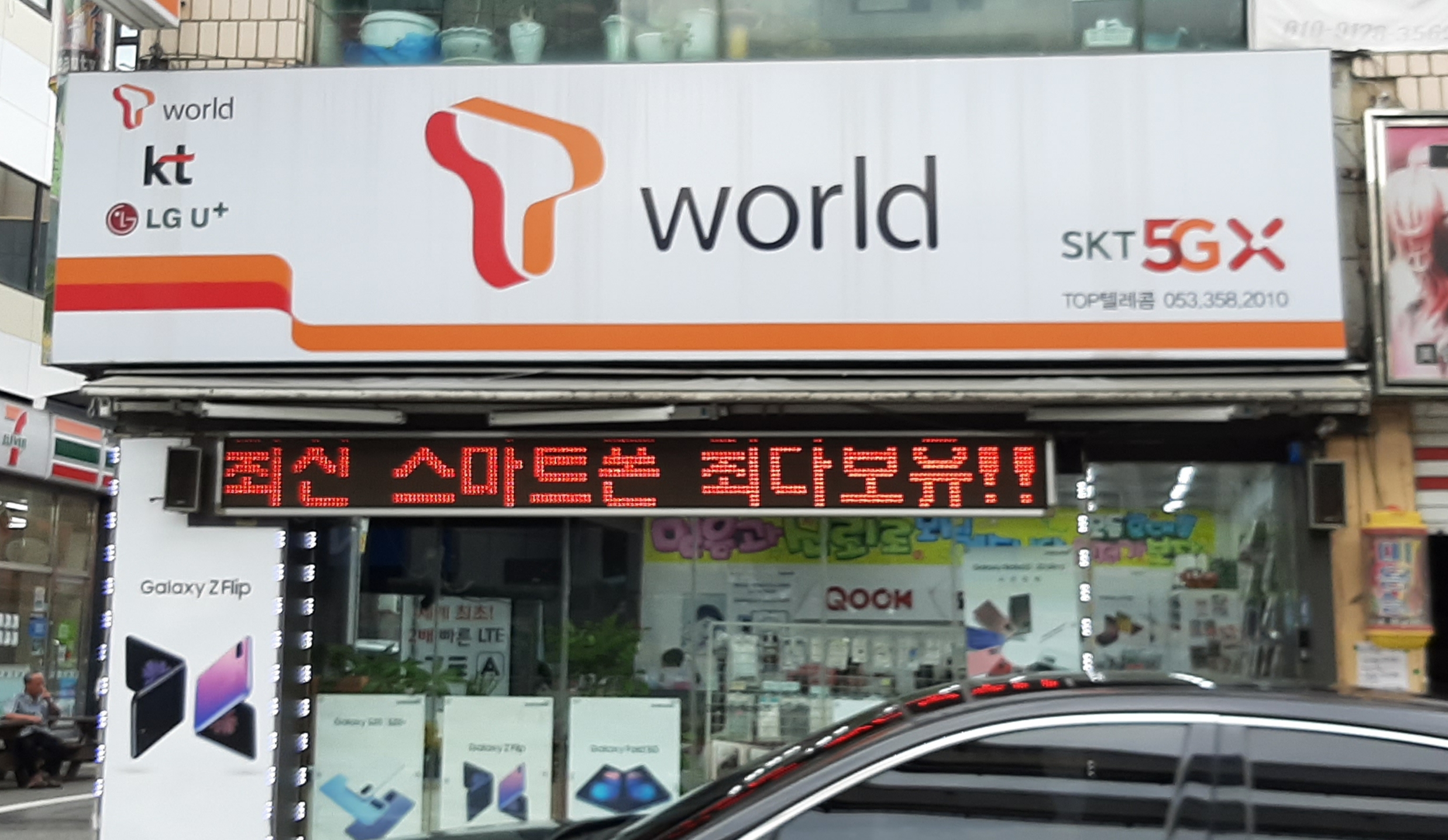 탑텔레콤