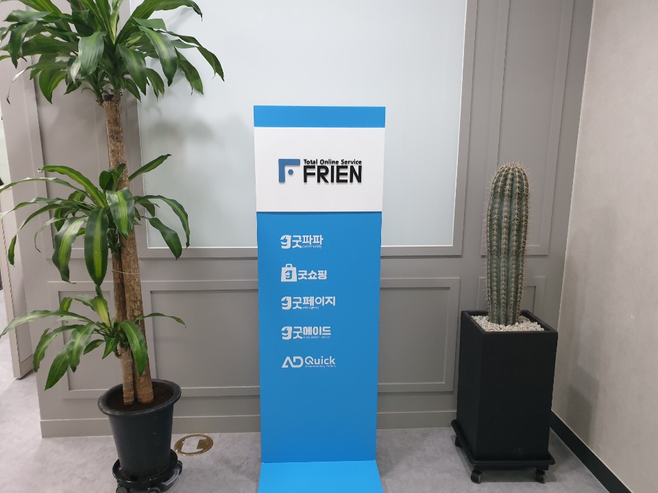 프렌컴퍼니