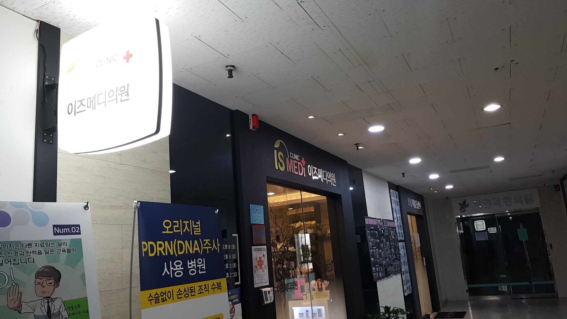 이즈메디의원