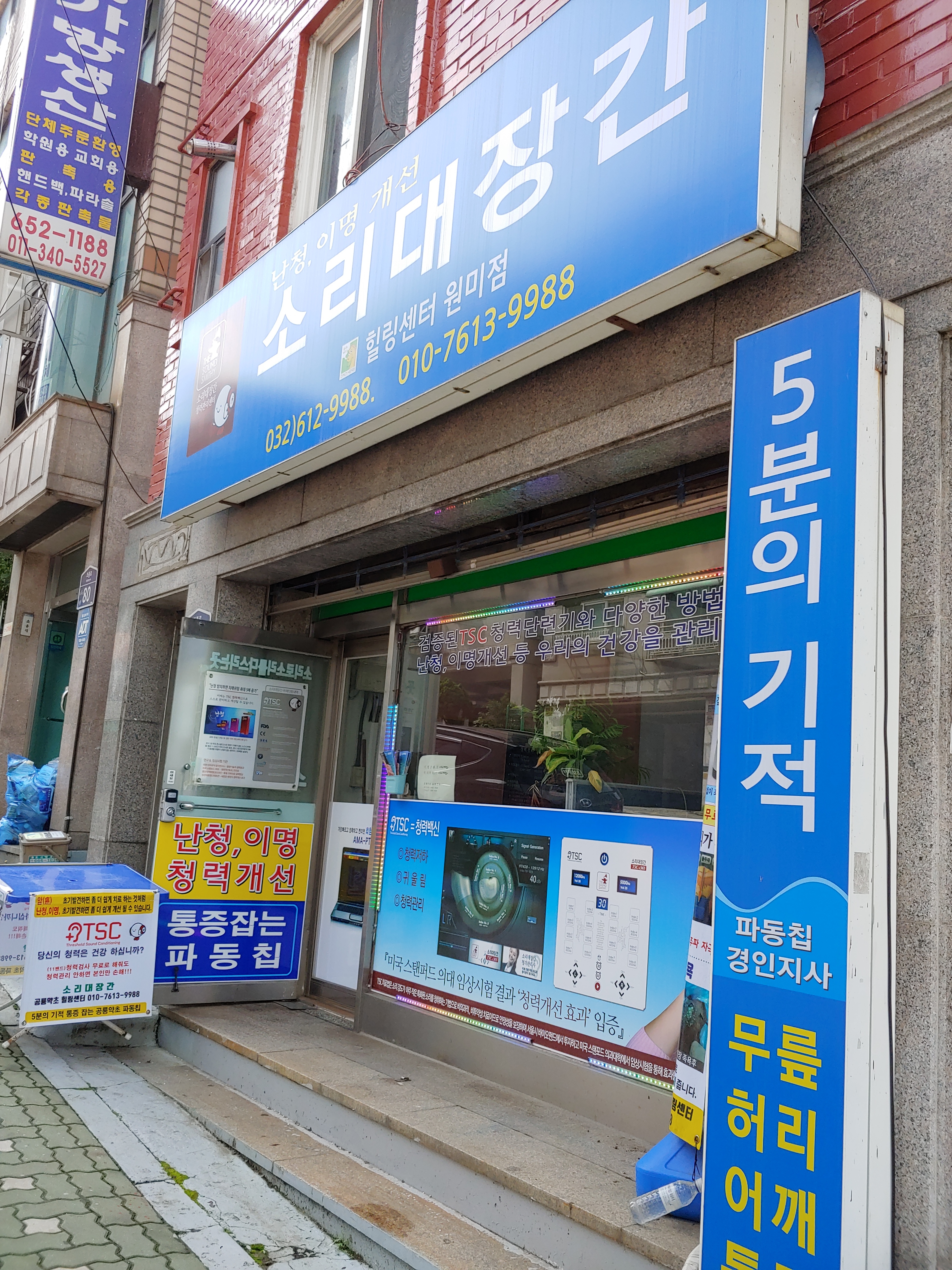 소리대장간 원미점