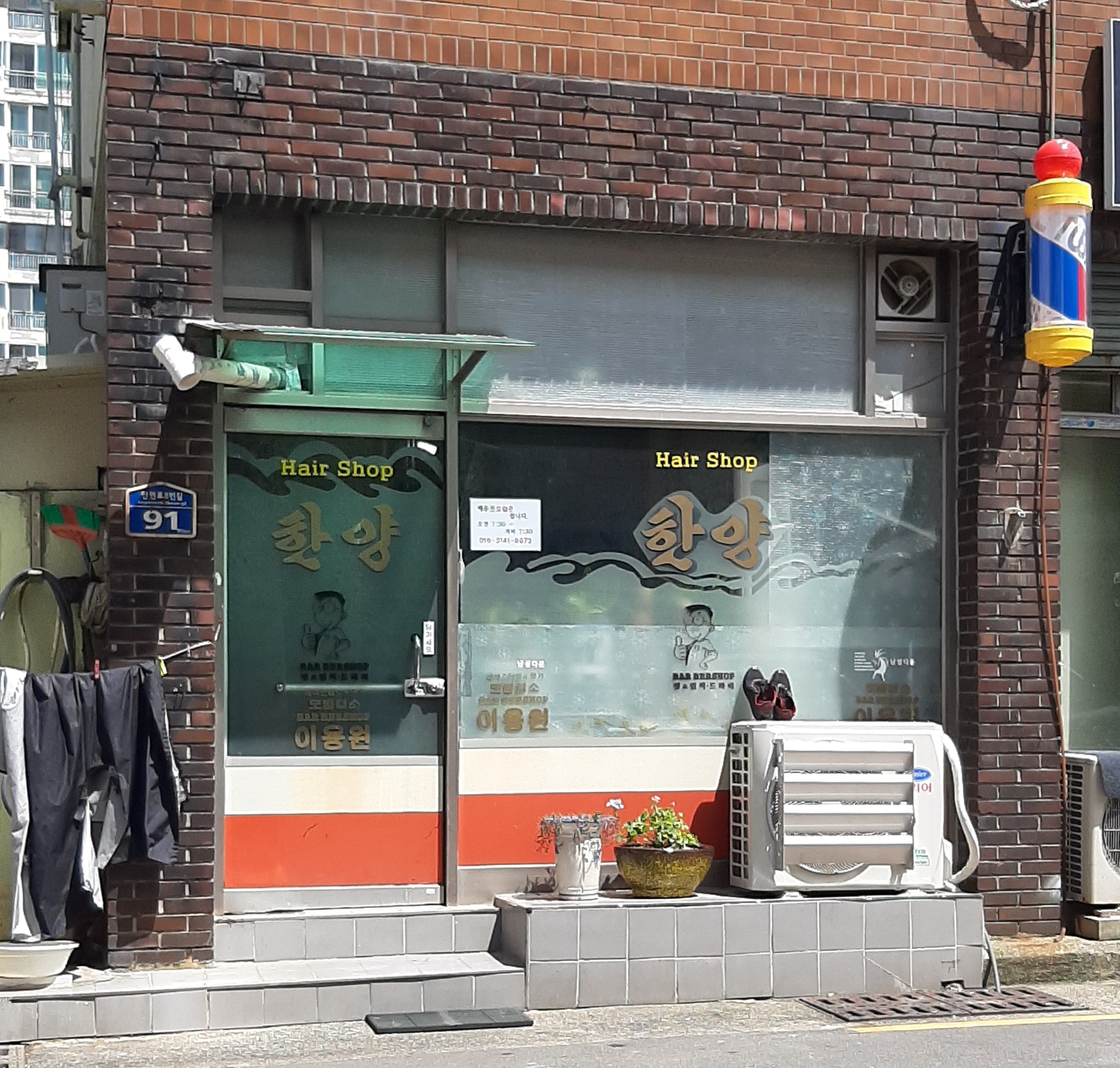 한양이용원