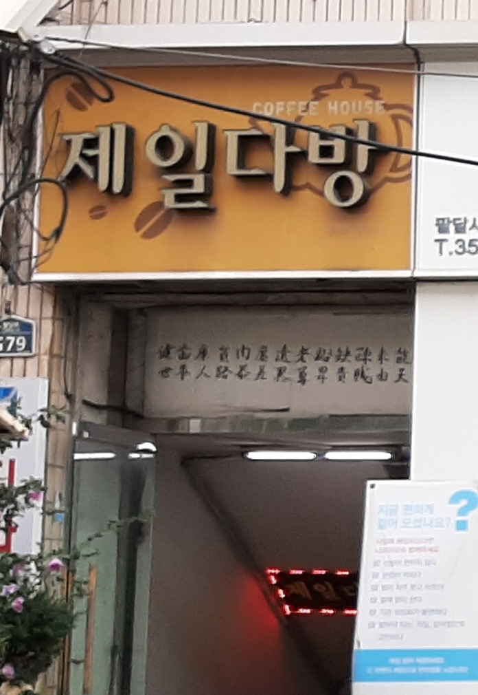 제일다방