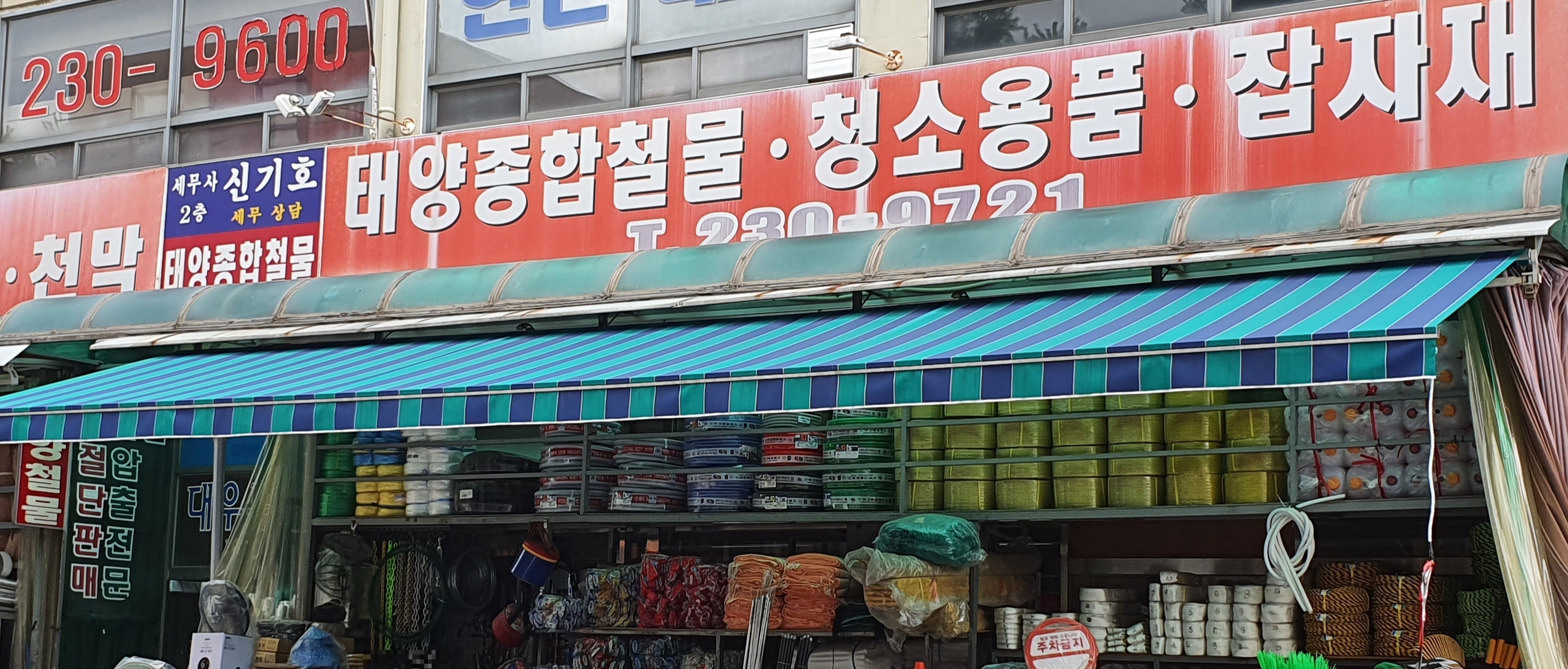 태양종합상사