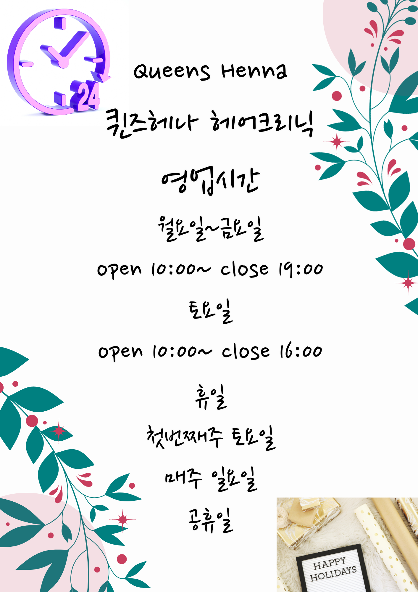퀸즈헤나헤어크리닉
