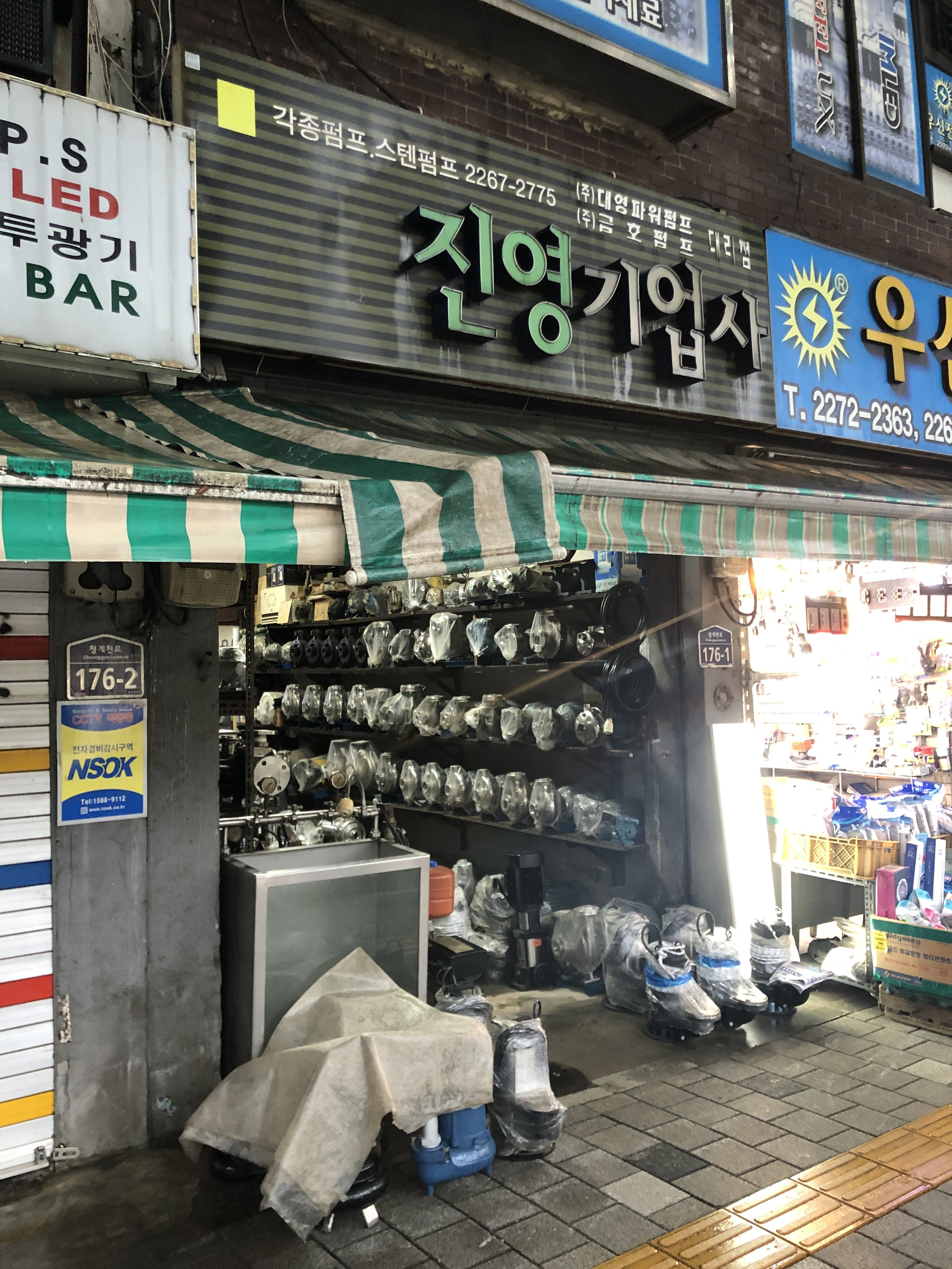 진영기업사