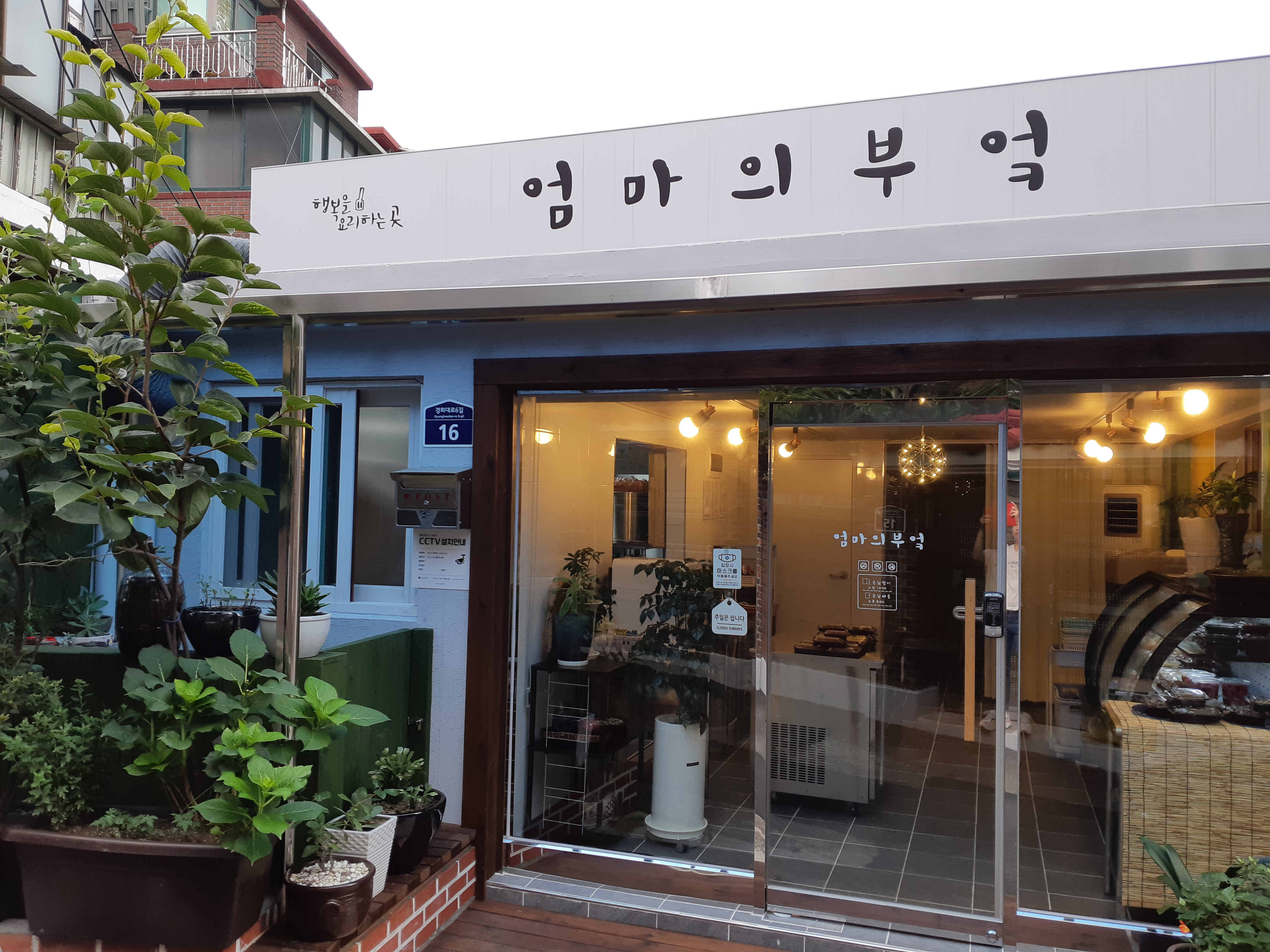 엄마의부엌