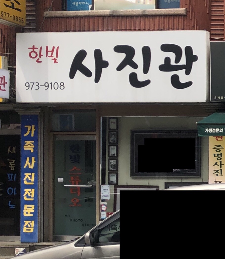 한빛스튜디오