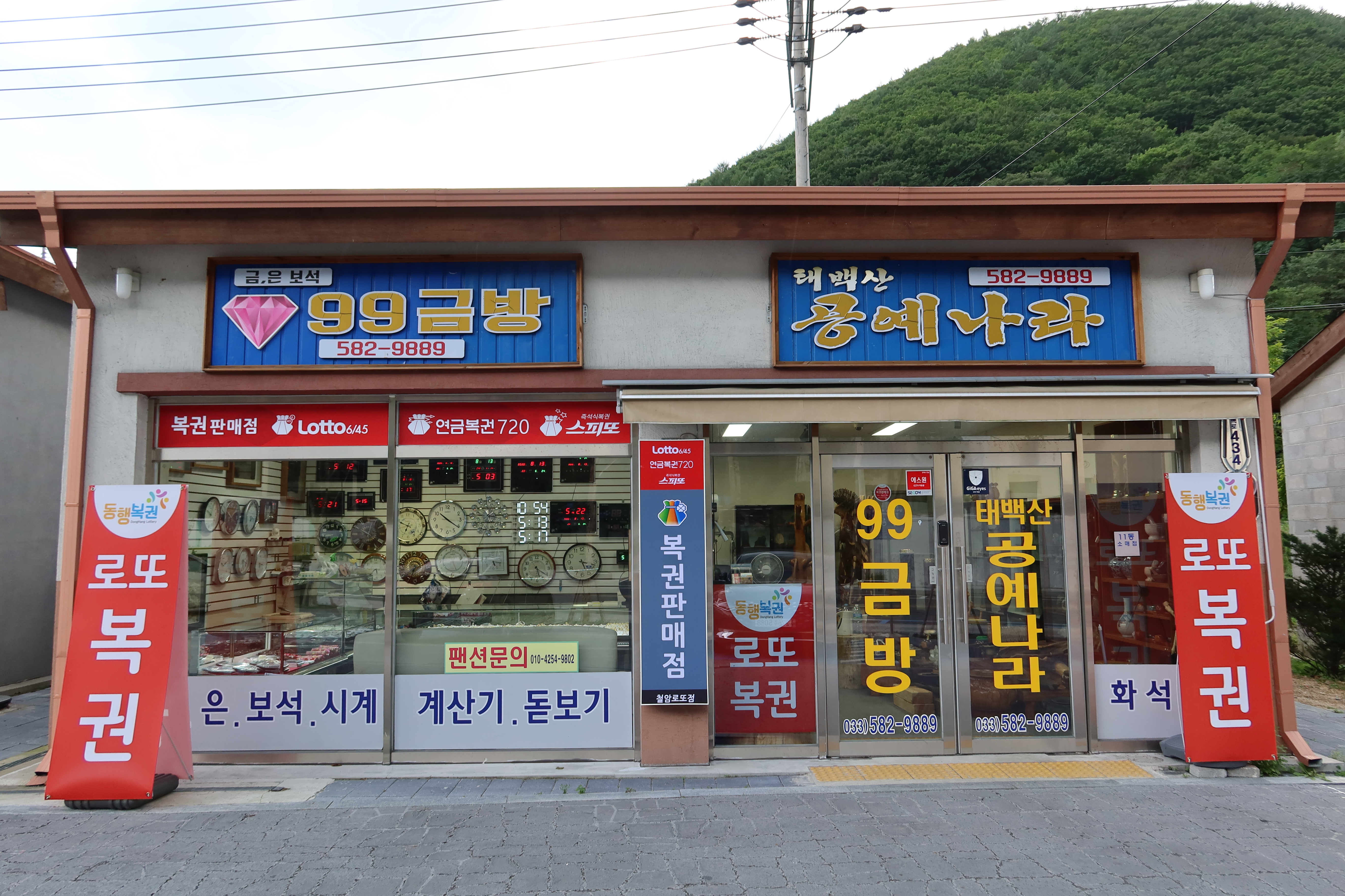 철암로또점