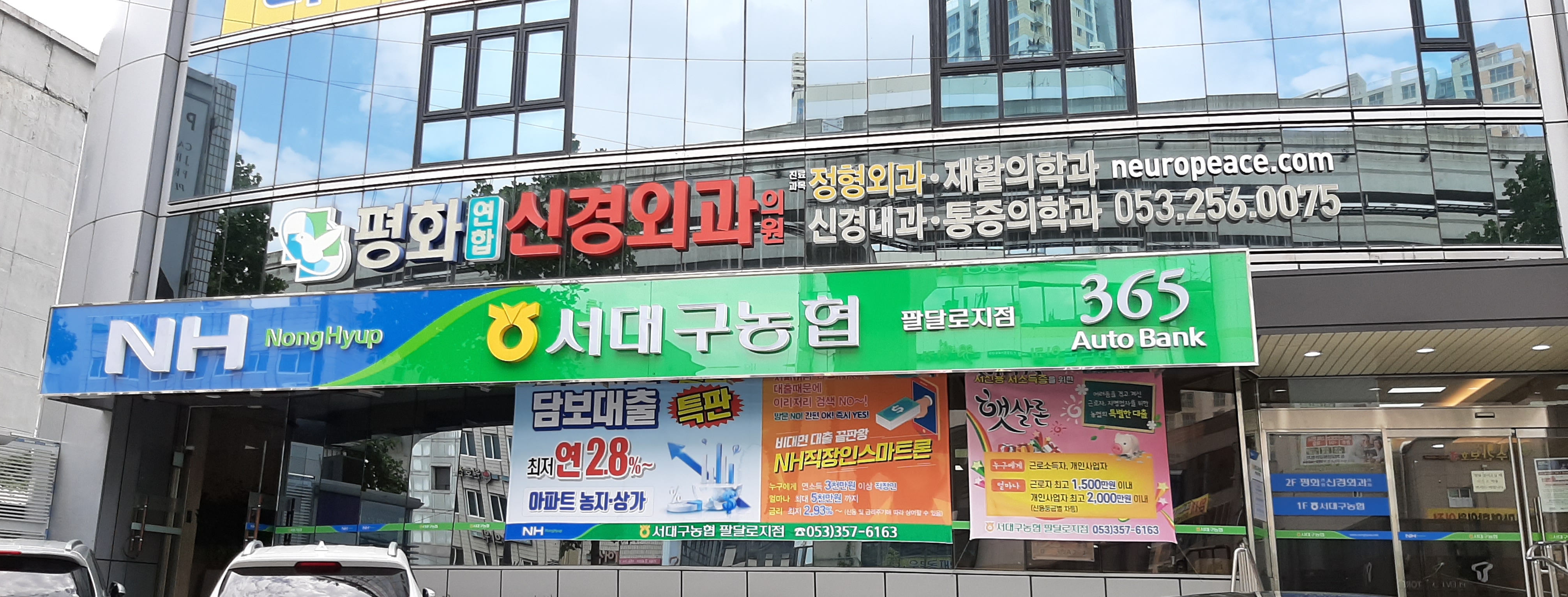 서대구농협 팔달로지점