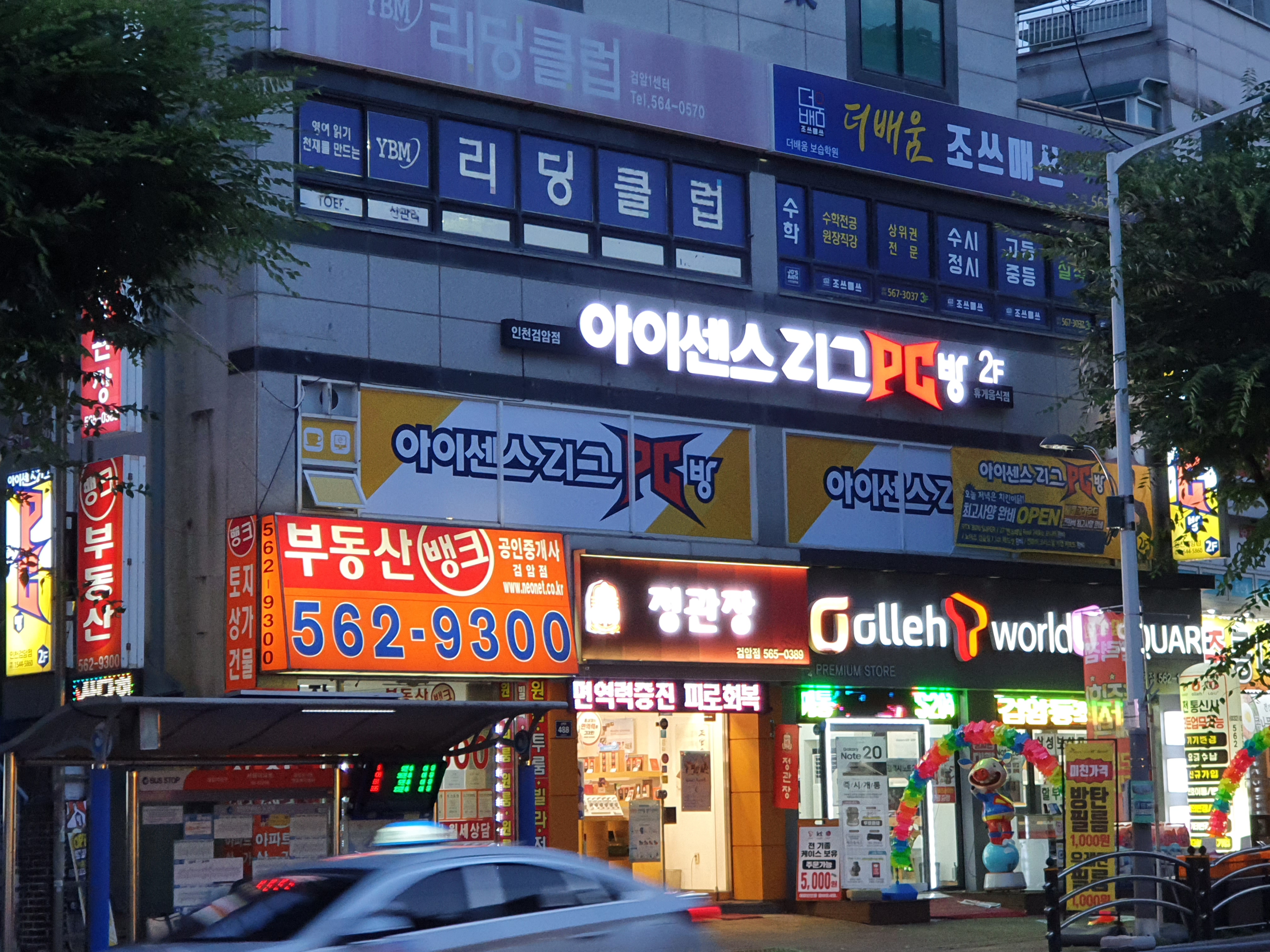 아이센스리그PC 인천검암점