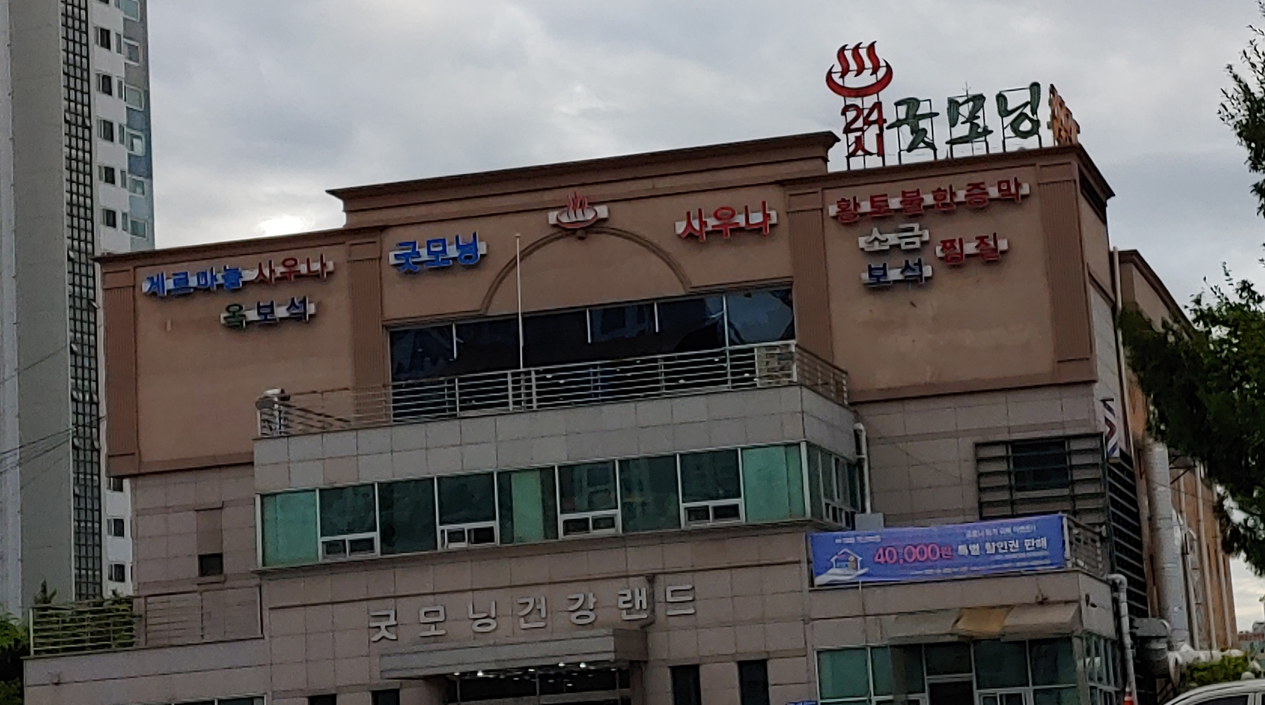 굿모닝건강랜드